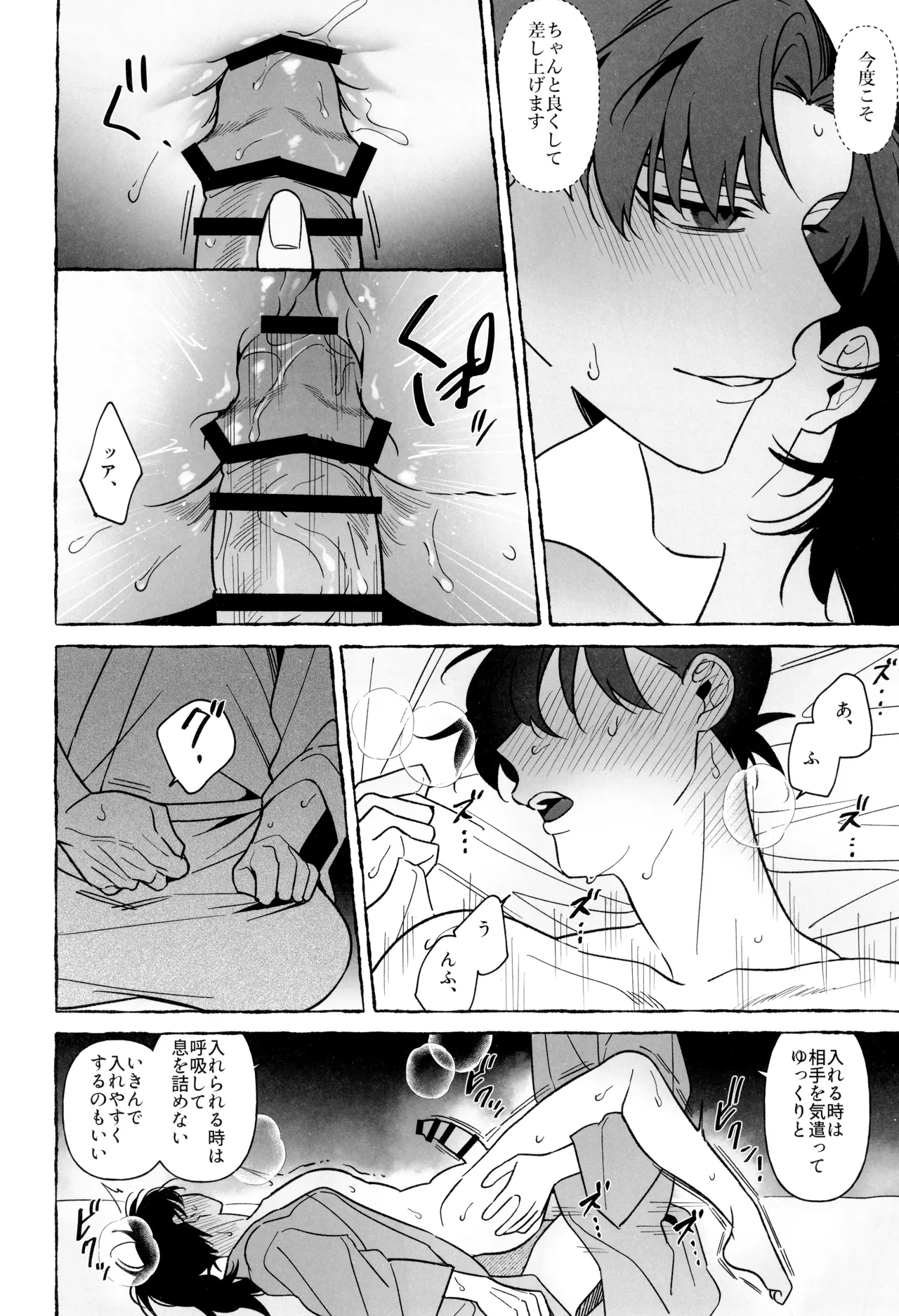 先生で学ぶ房中術:実践 Page.36