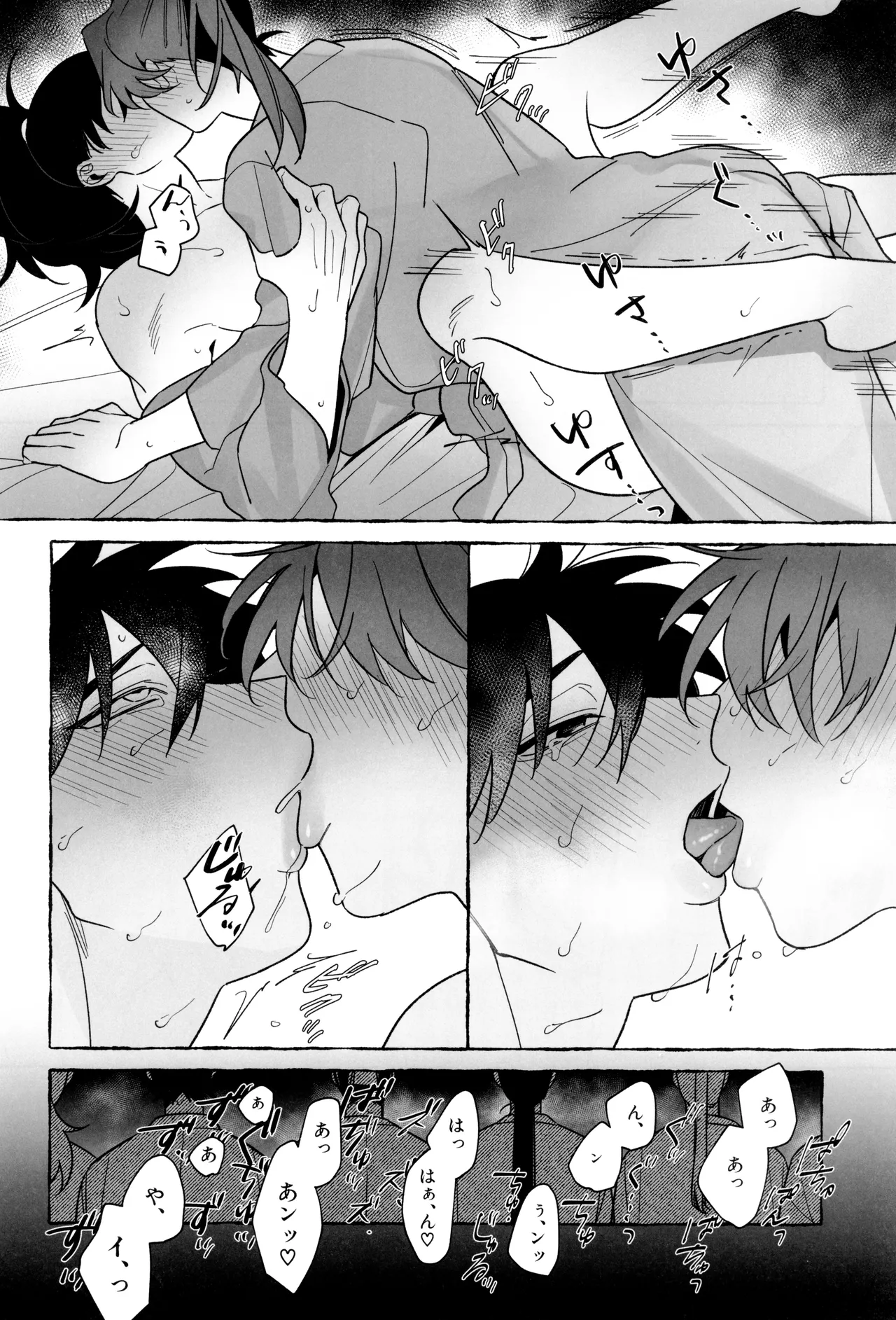 先生で学ぶ房中術:実践 Page.40
