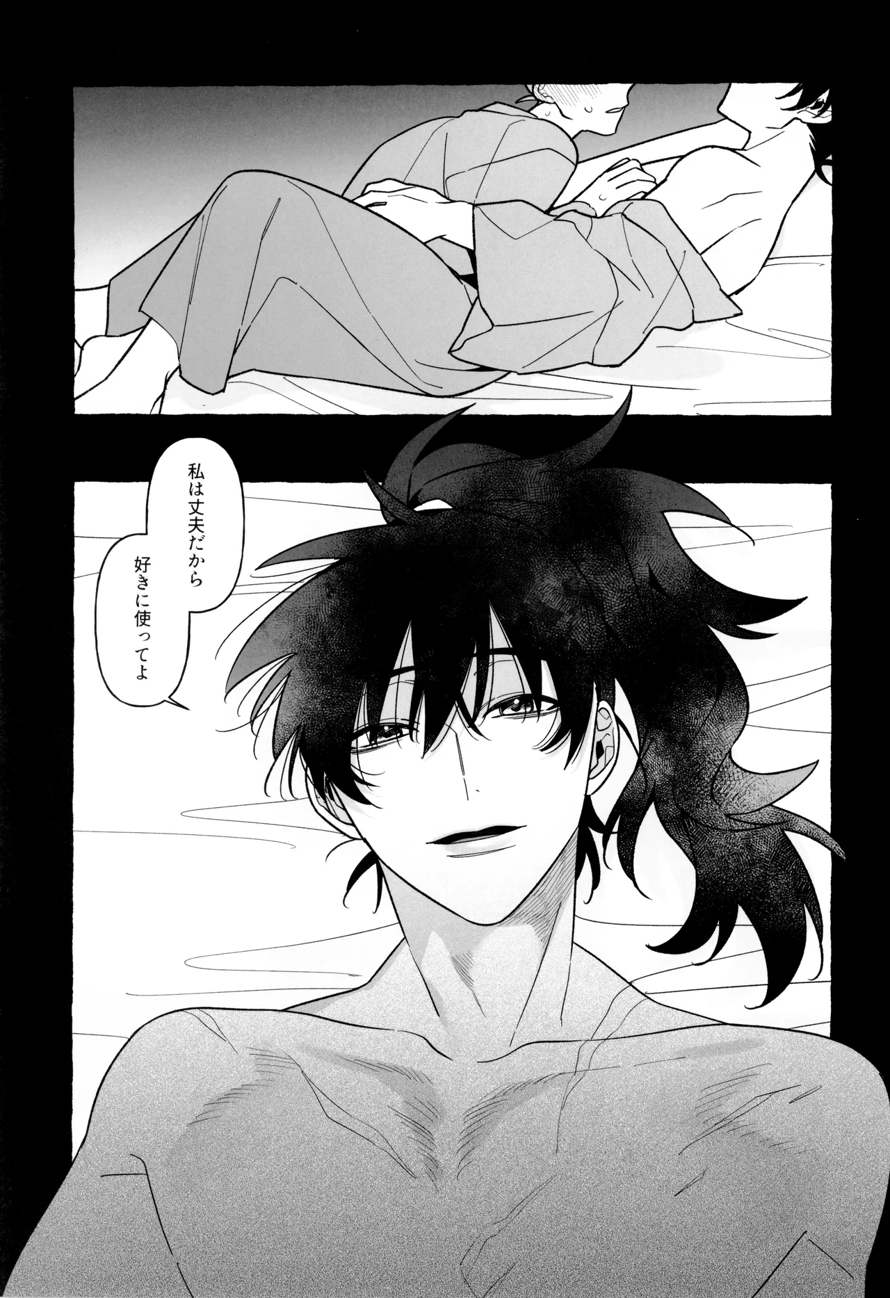 先生で学ぶ房中術:実践 Page.7