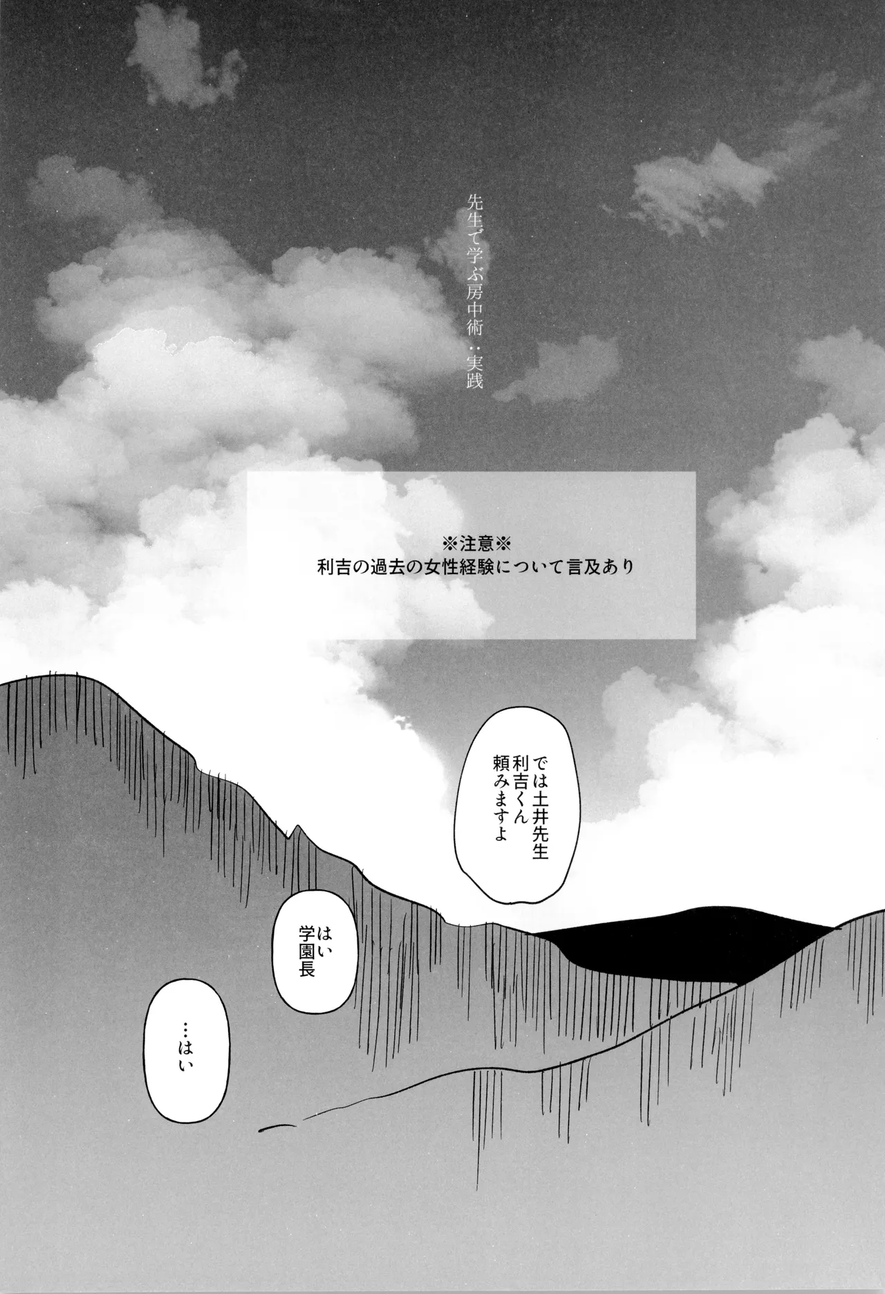 先生で学ぶ房中術:実践 Page.8