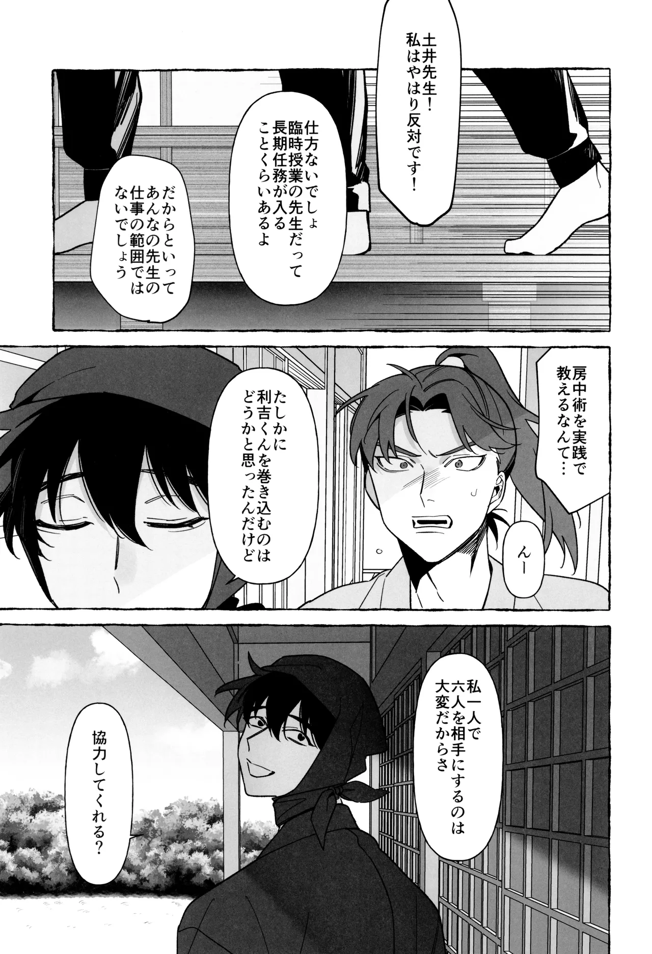 先生で学ぶ房中術:実践 Page.9