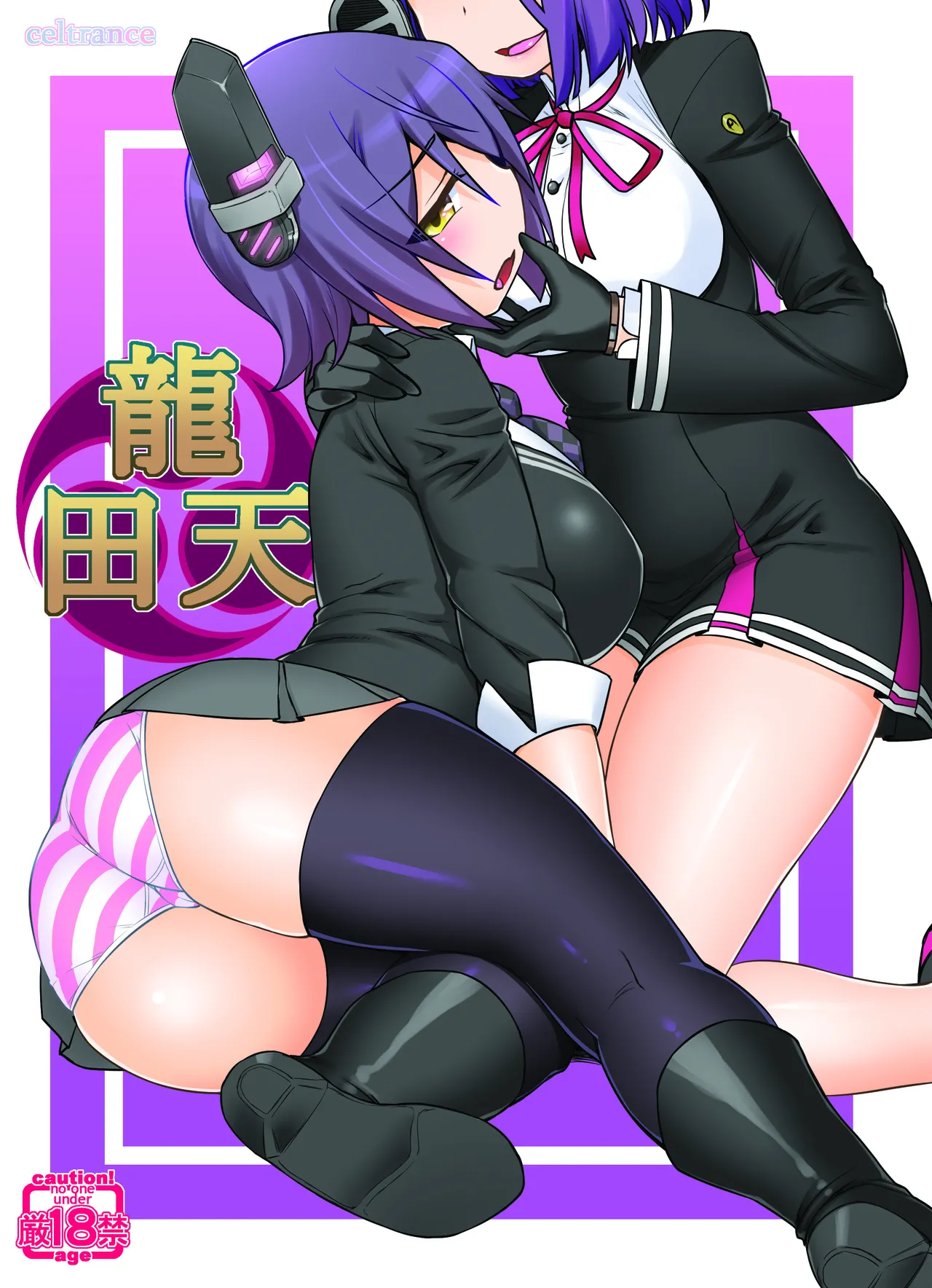 田龍天