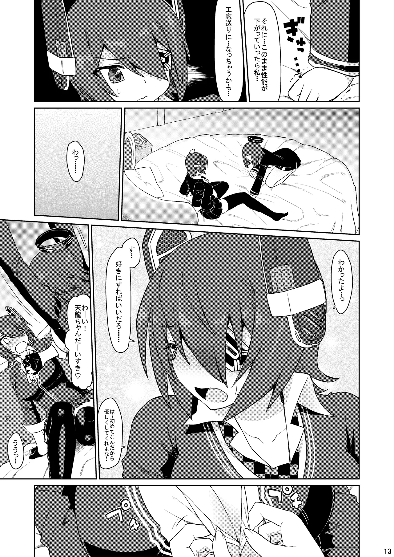 田龍天 Page.12
