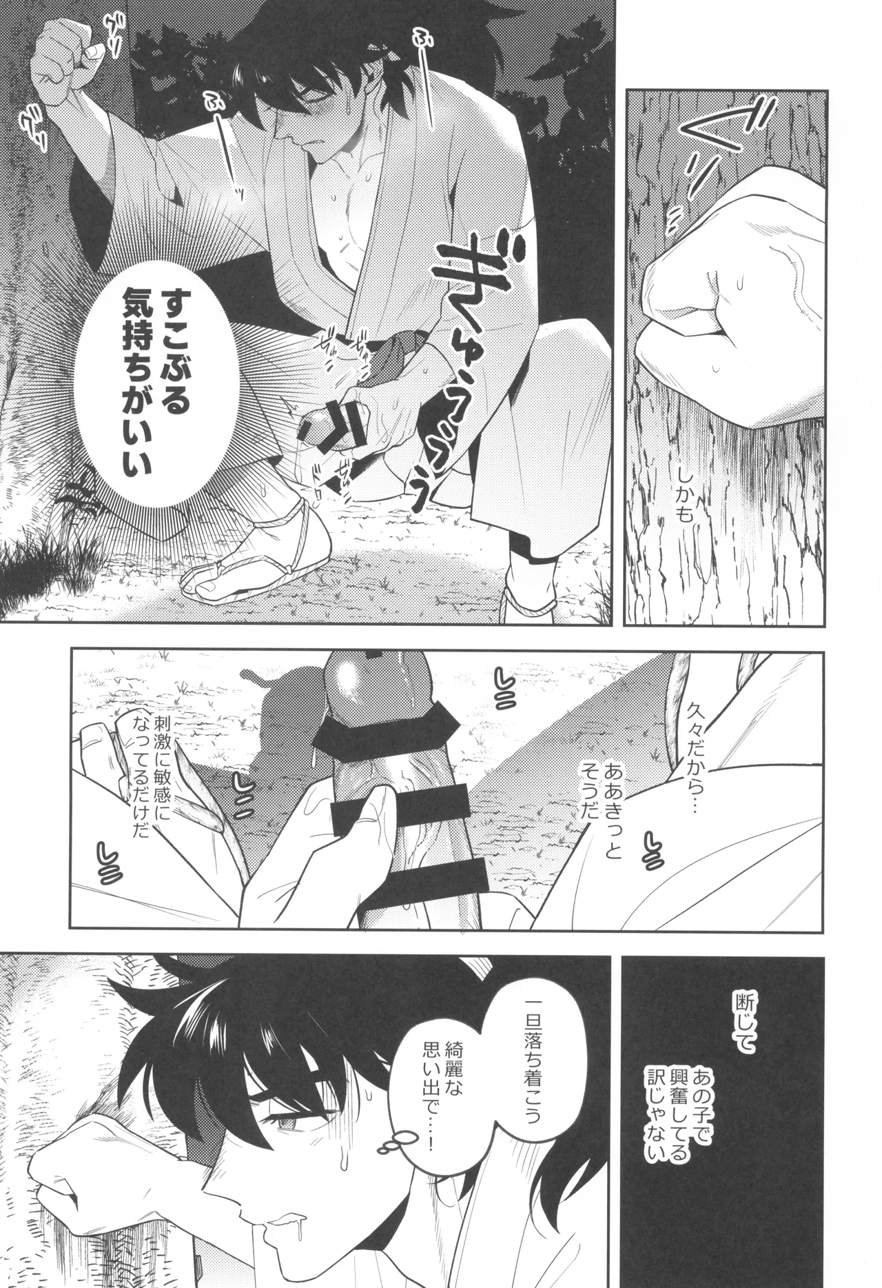 ずっと待ってる Page.15
