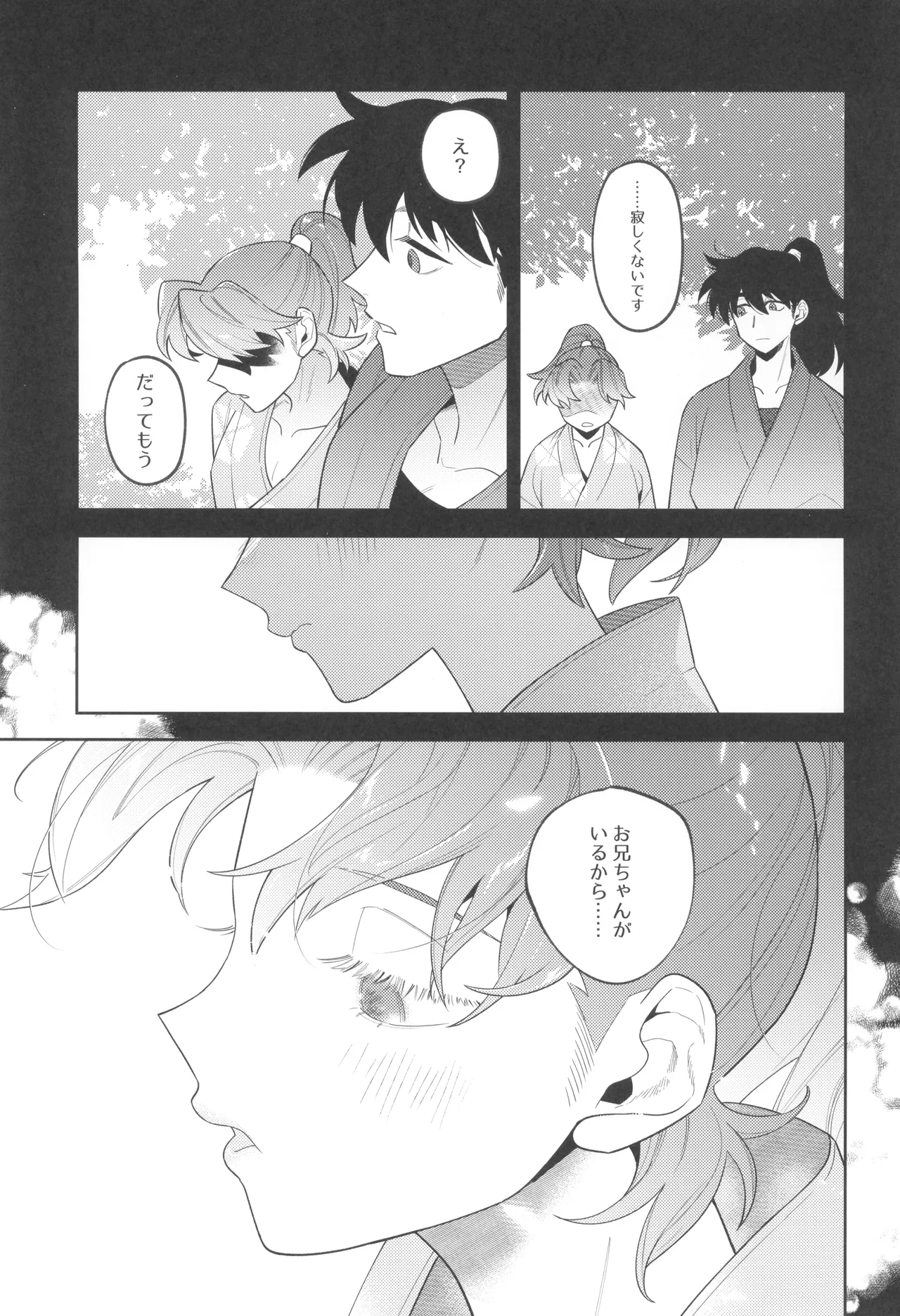 ずっと待ってる Page.17