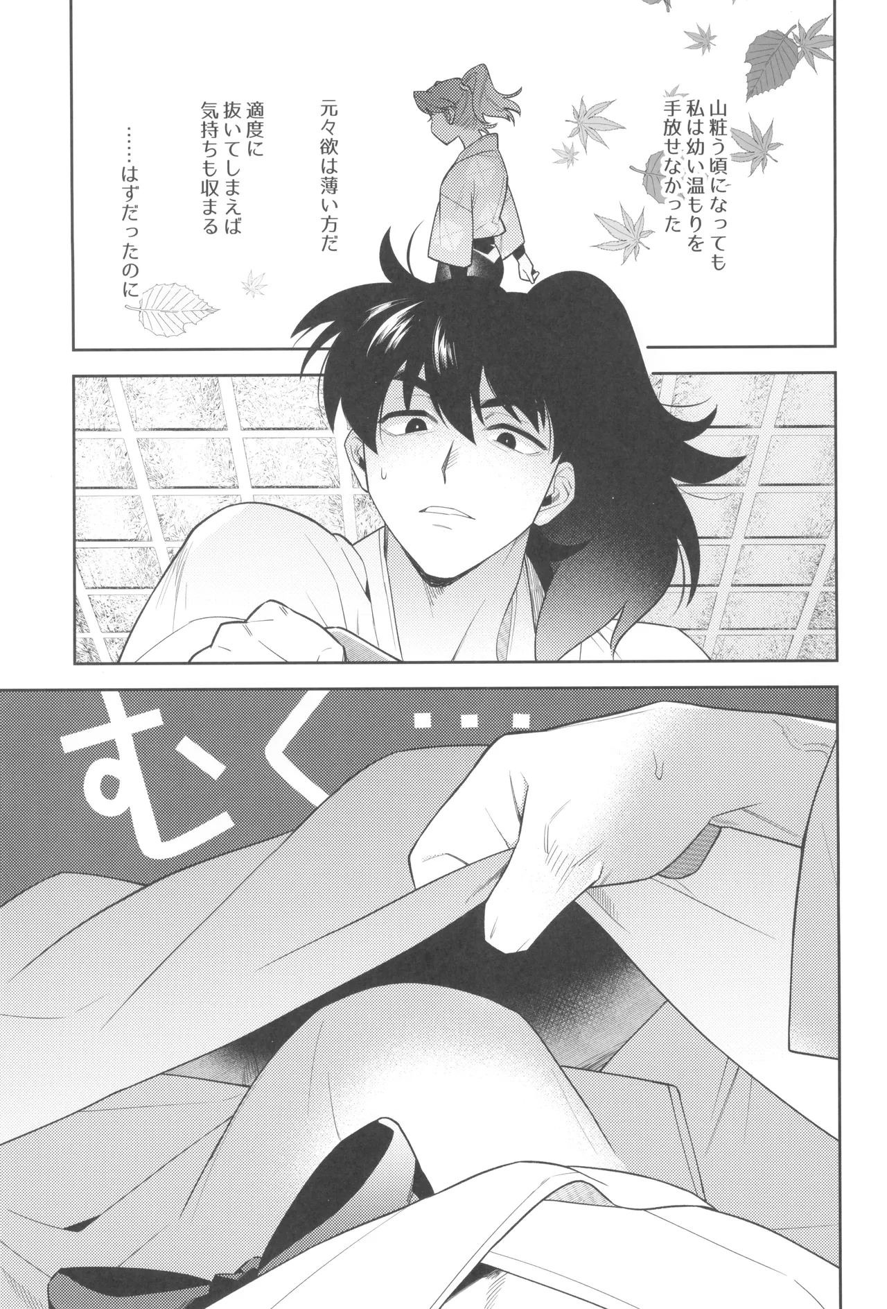 ずっと待ってる Page.25