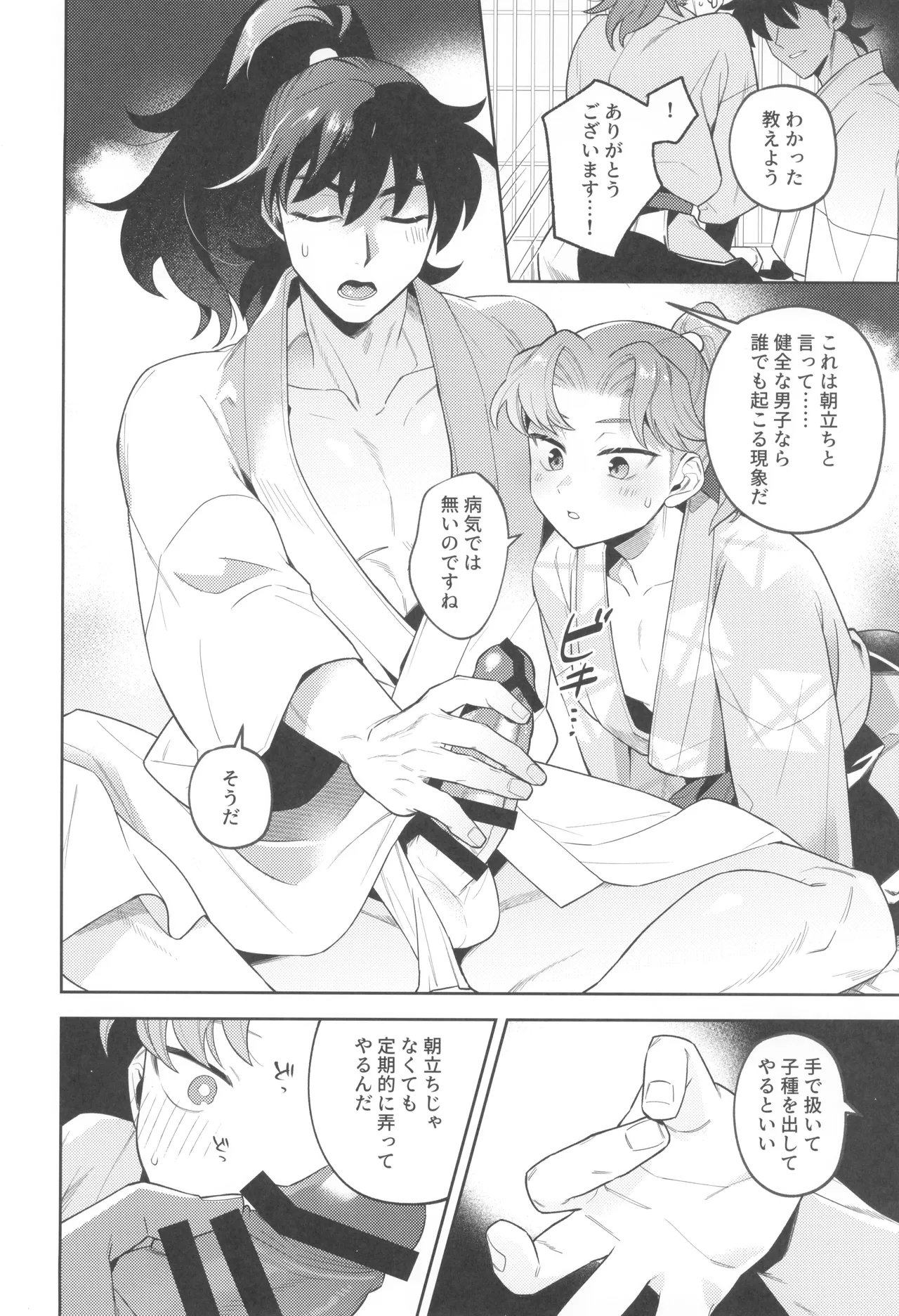 ずっと待ってる Page.28