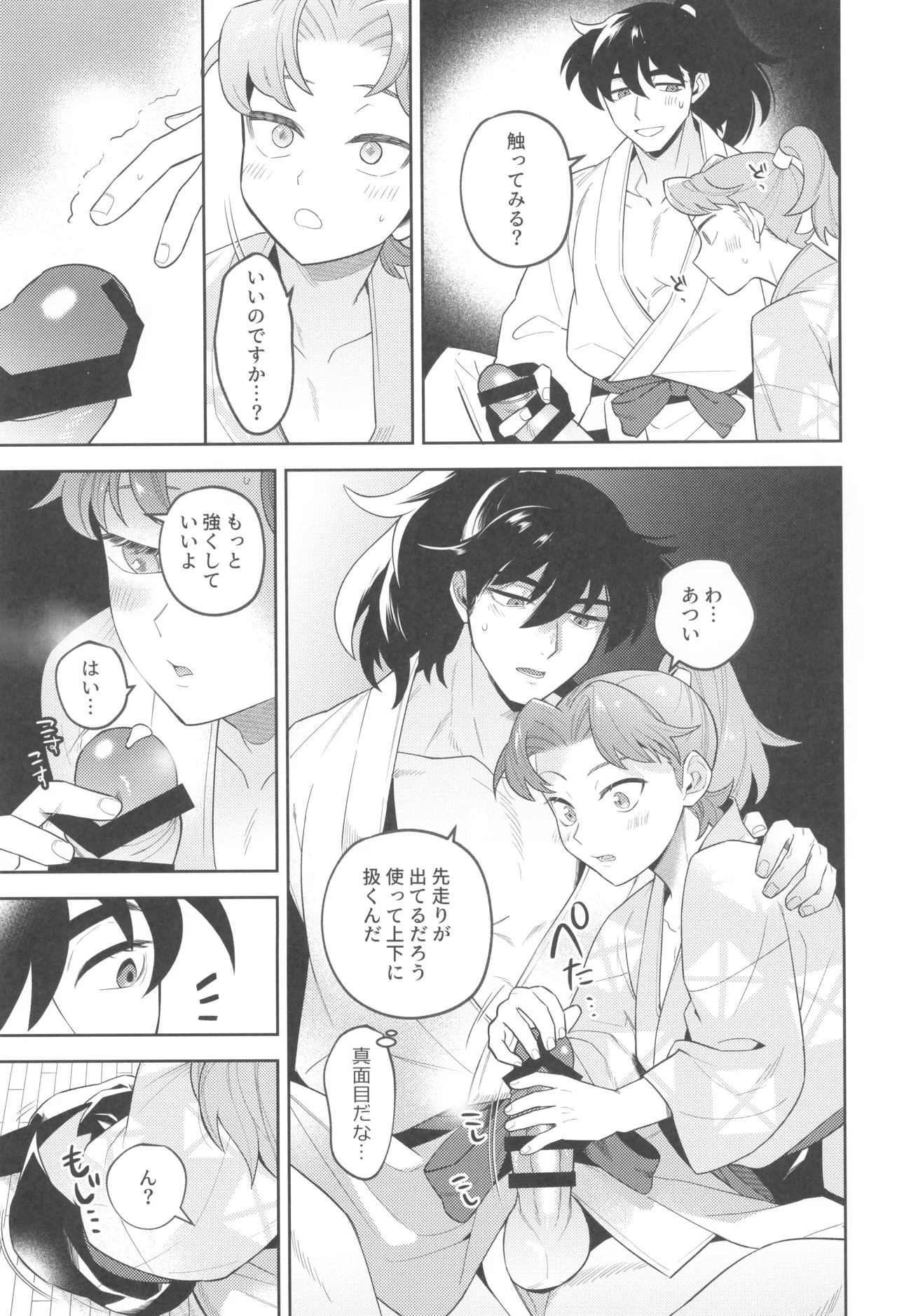 ずっと待ってる Page.29
