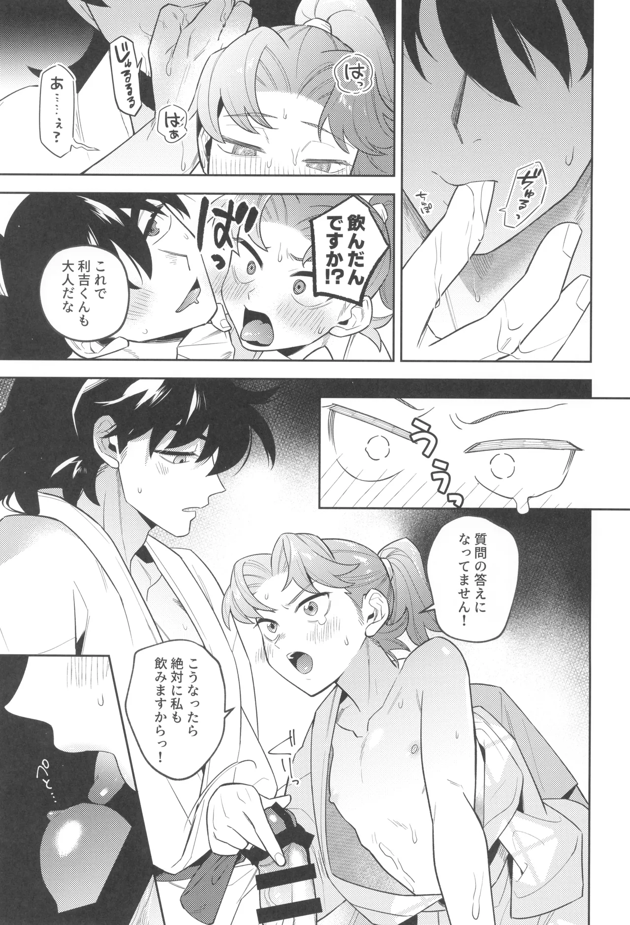 ずっと待ってる Page.33