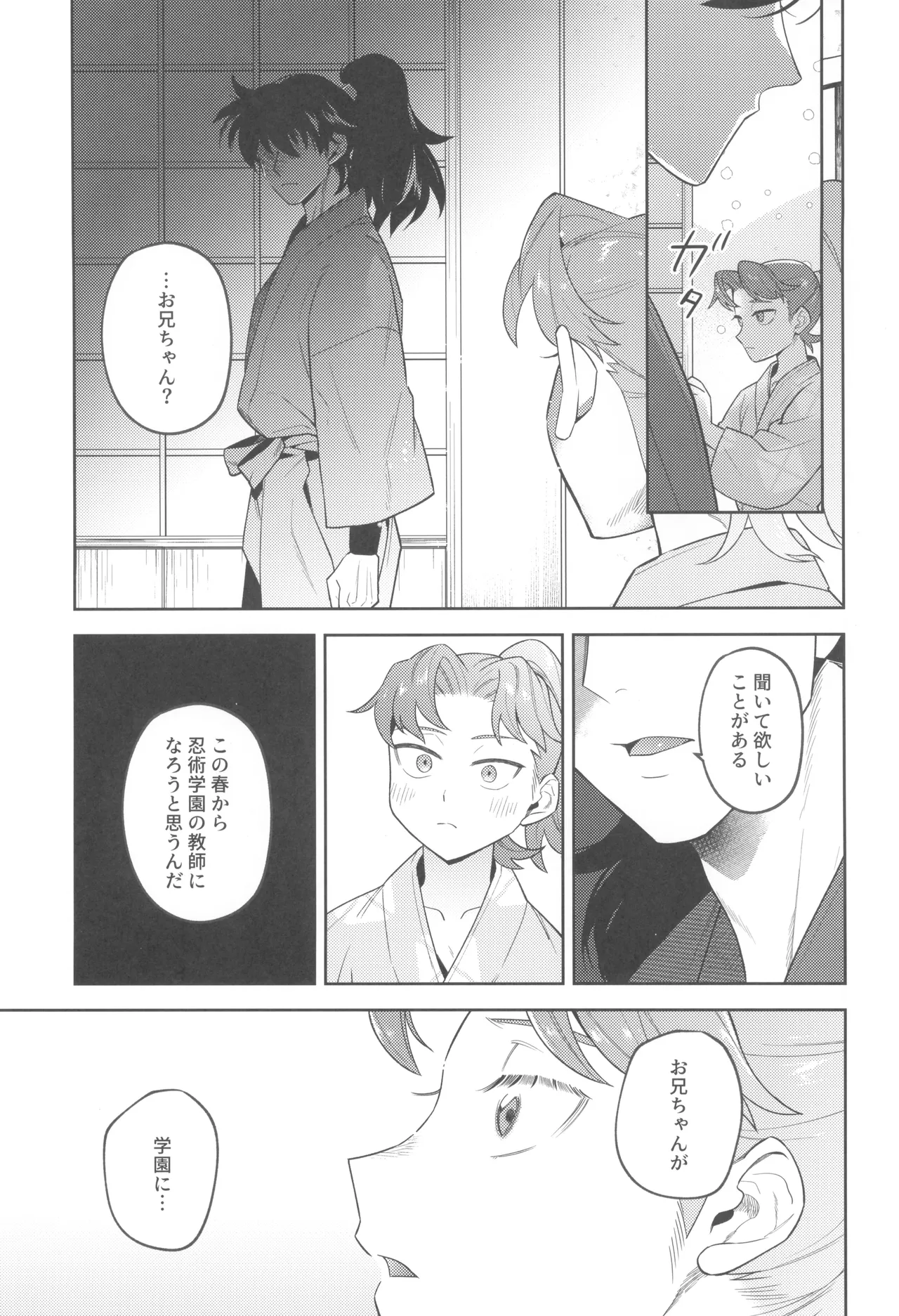 ずっと待ってる Page.45