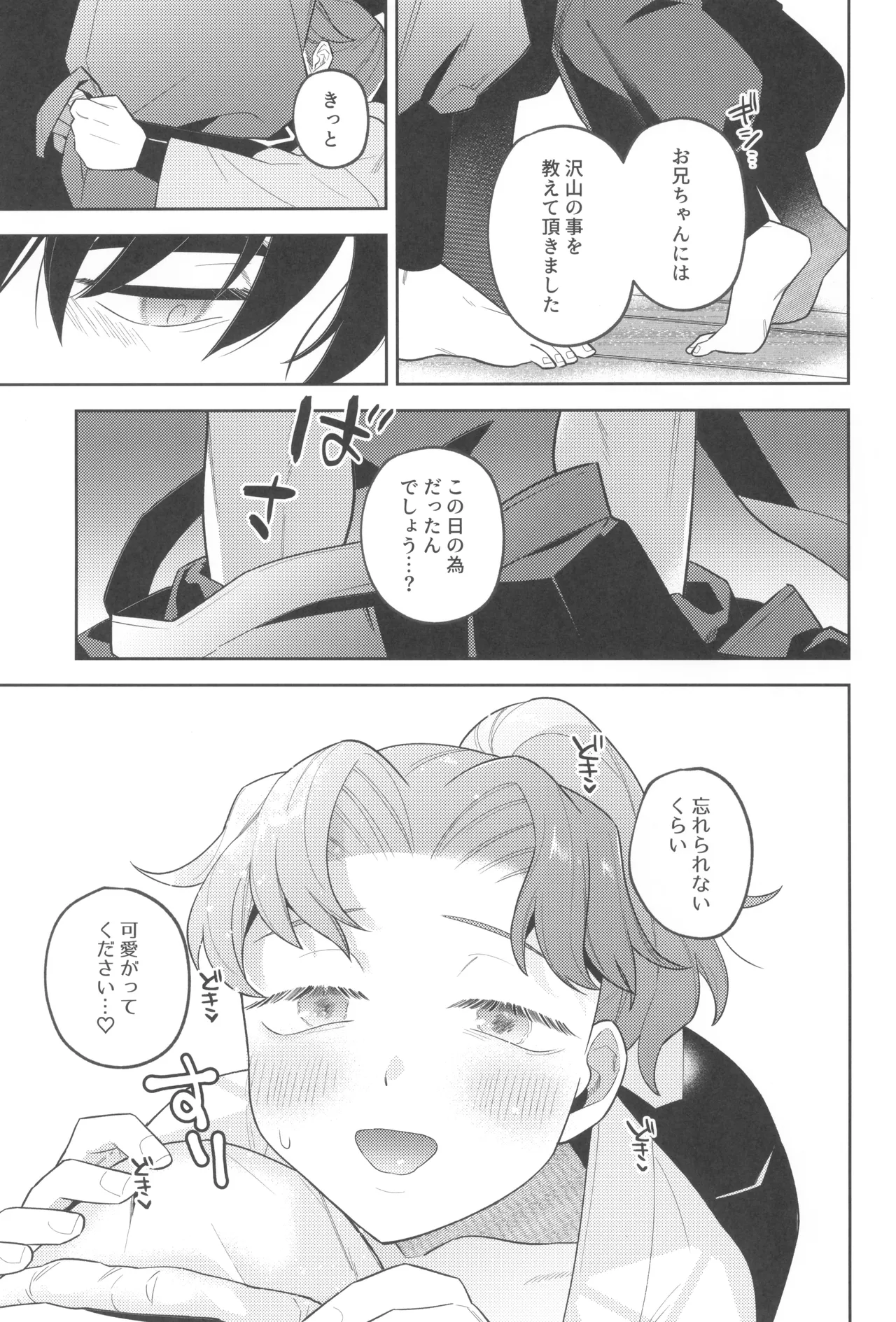 ずっと待ってる Page.49