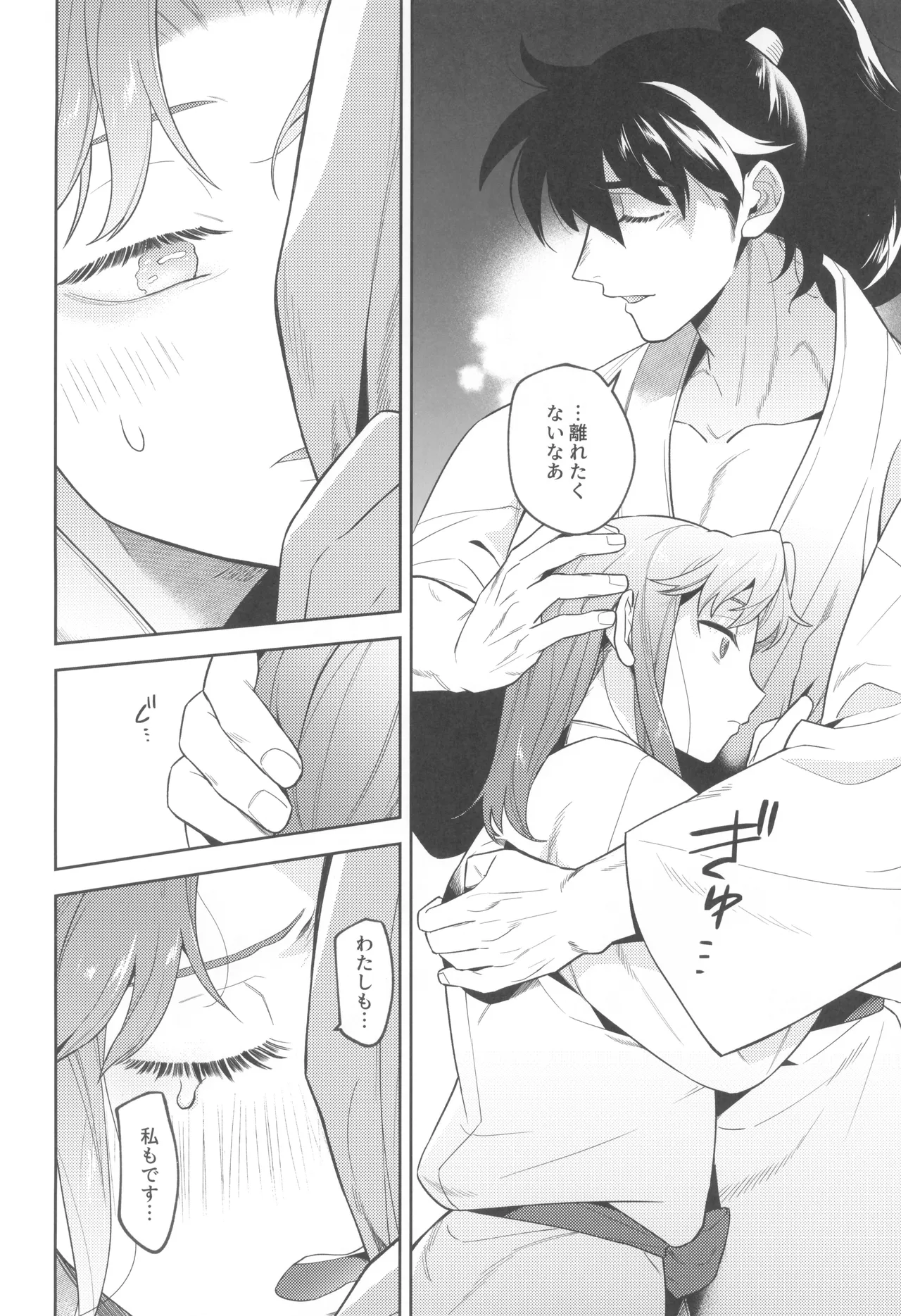 ずっと待ってる Page.66