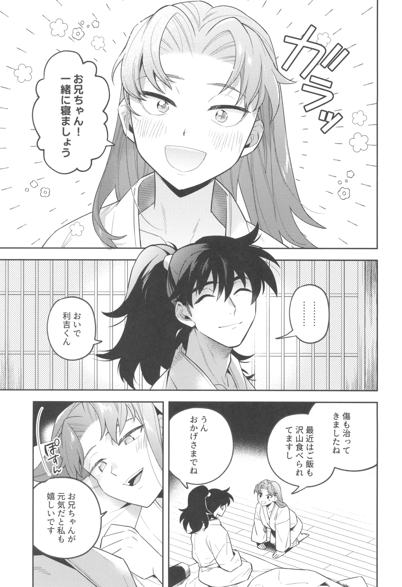 ずっと待ってる Page.7