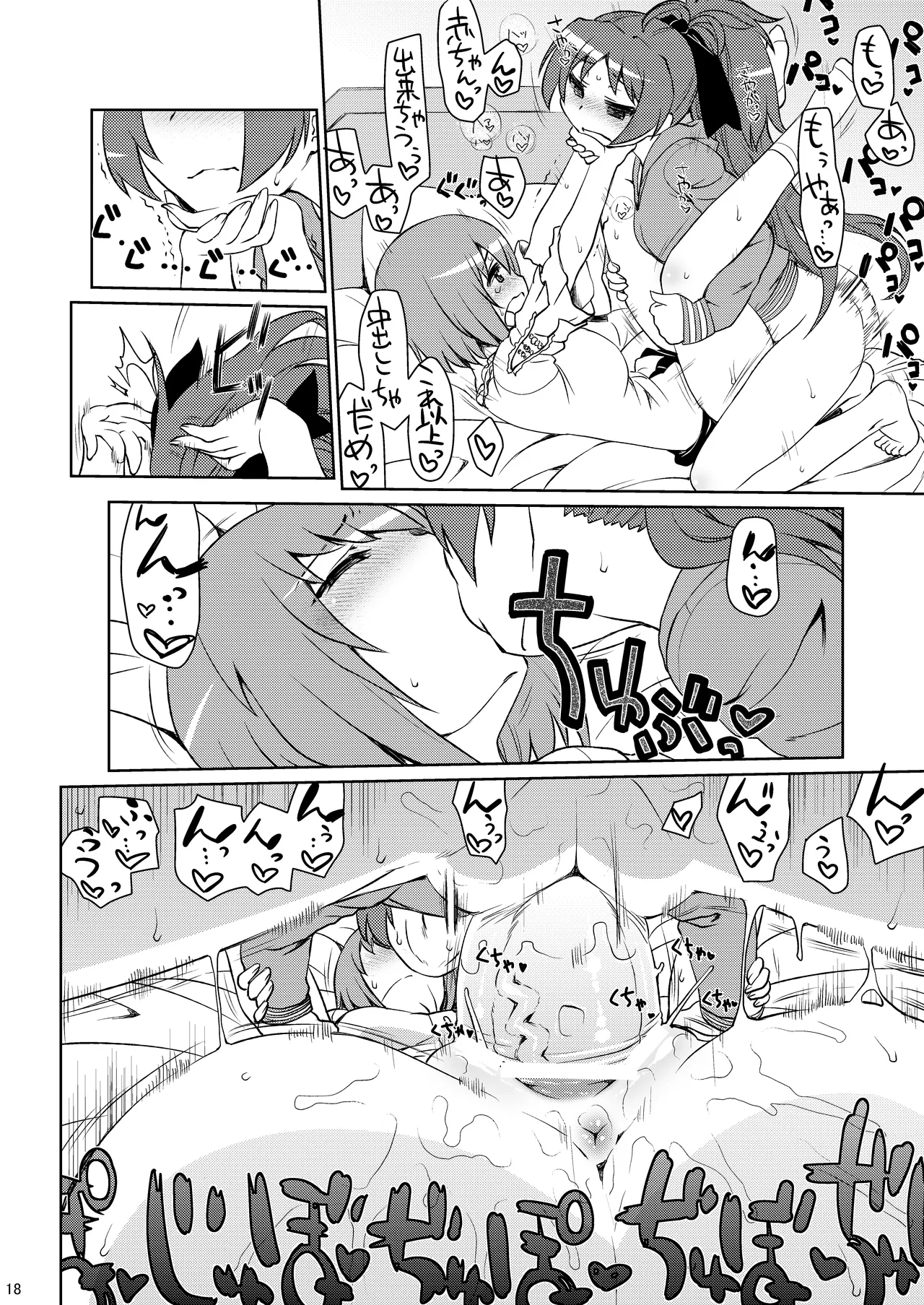 あん→さやパコリッシモ Page.18