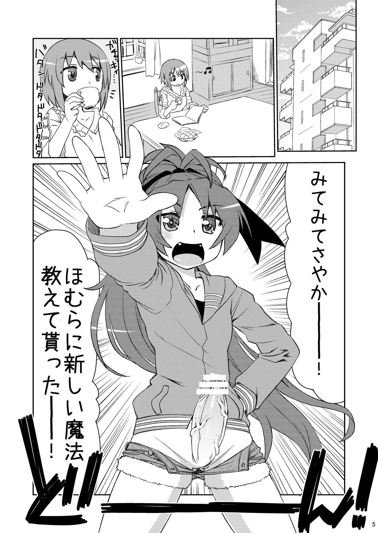 あん→さやパコリッシモ Page.5