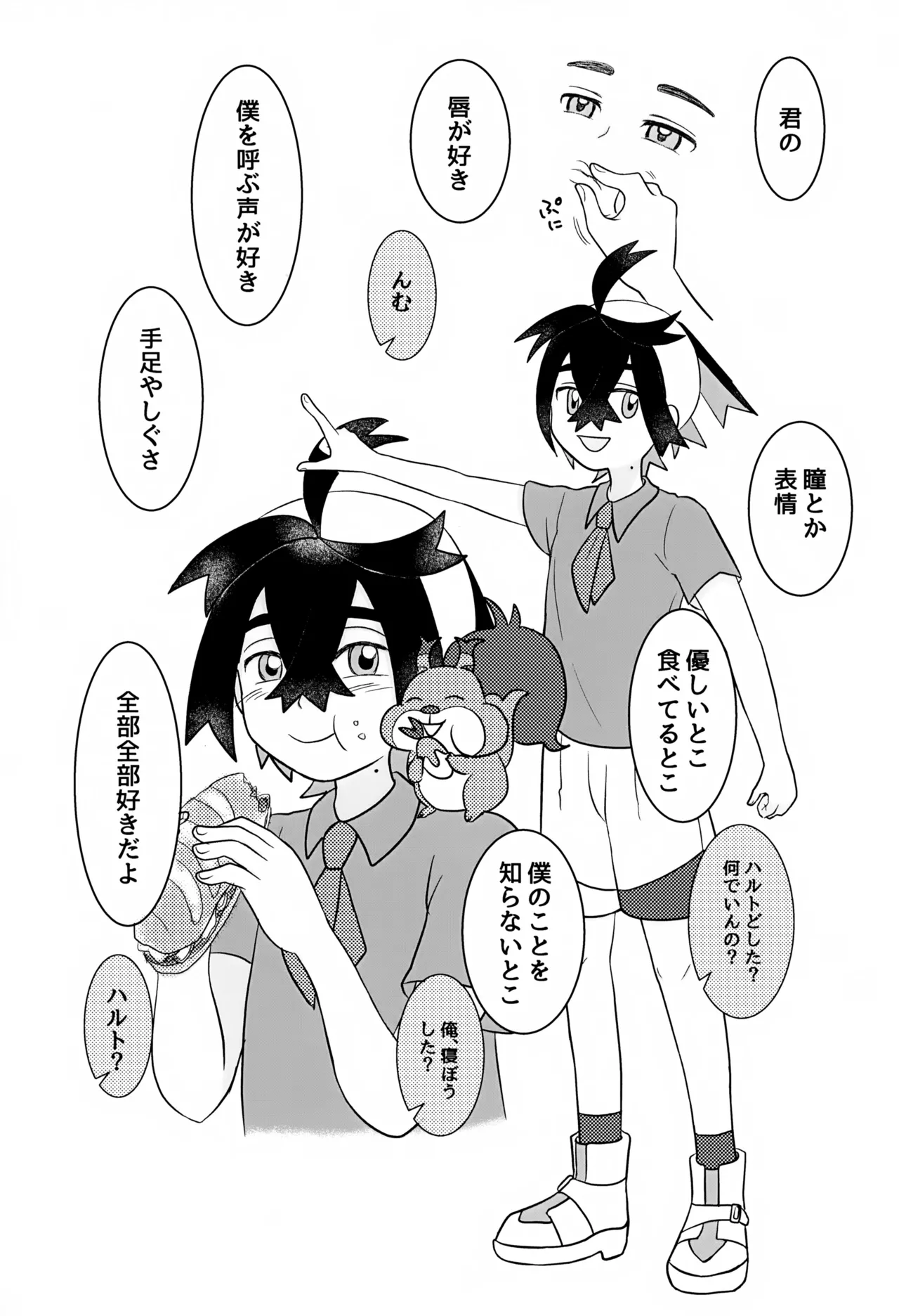 ともだち追加版 Page.23