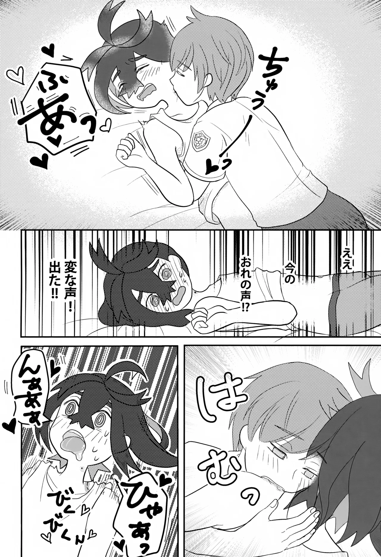 ともだち追加版 Page.26