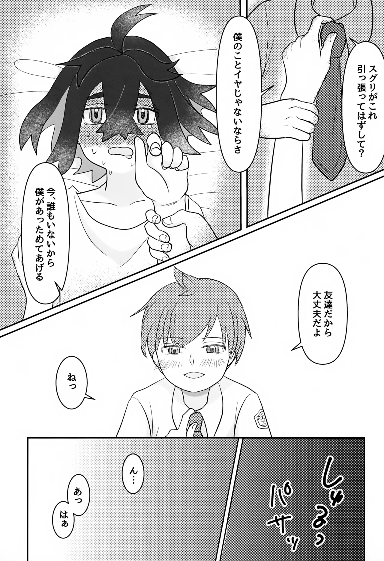 ともだち追加版 Page.29