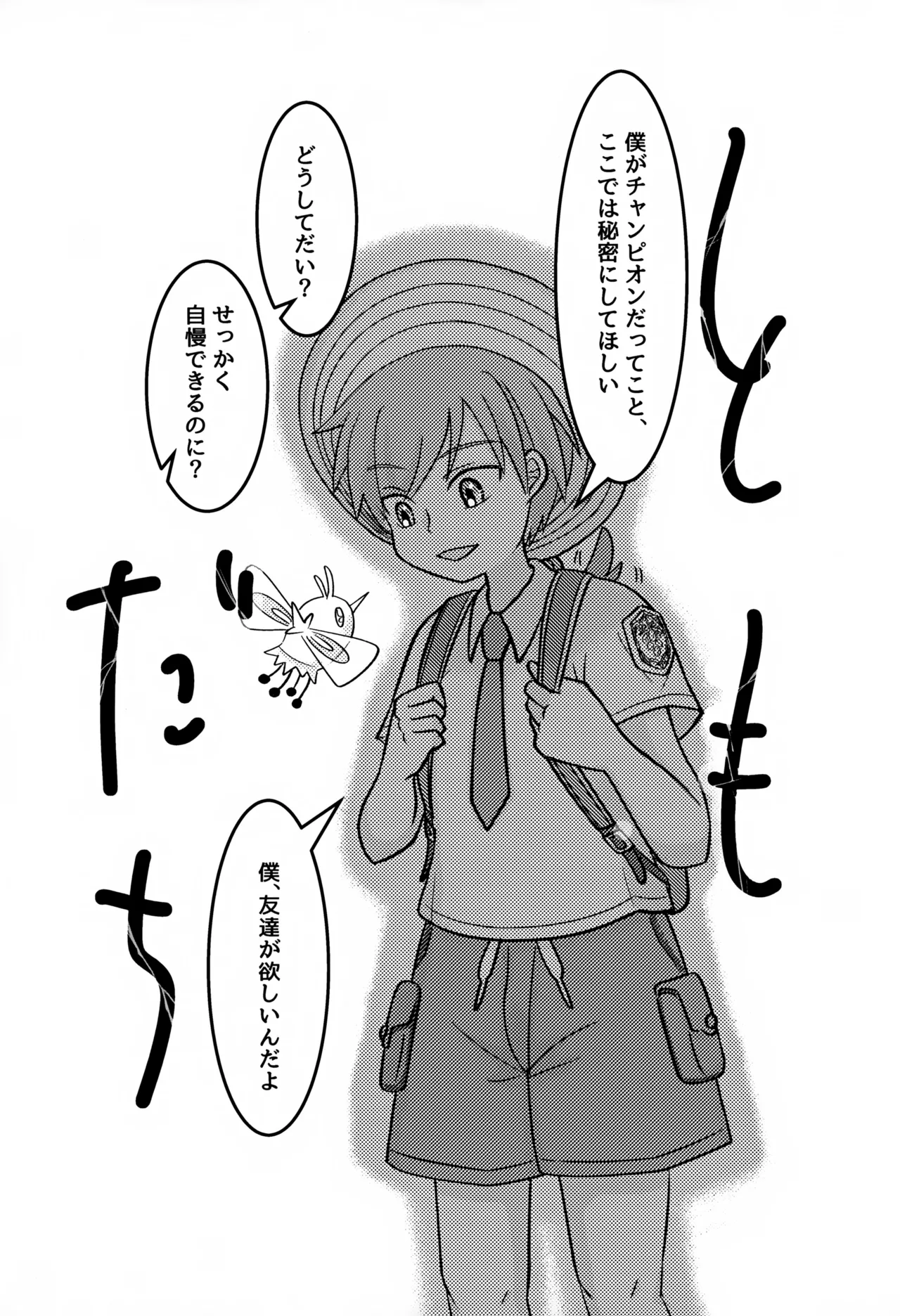 ともだち追加版 Page.3