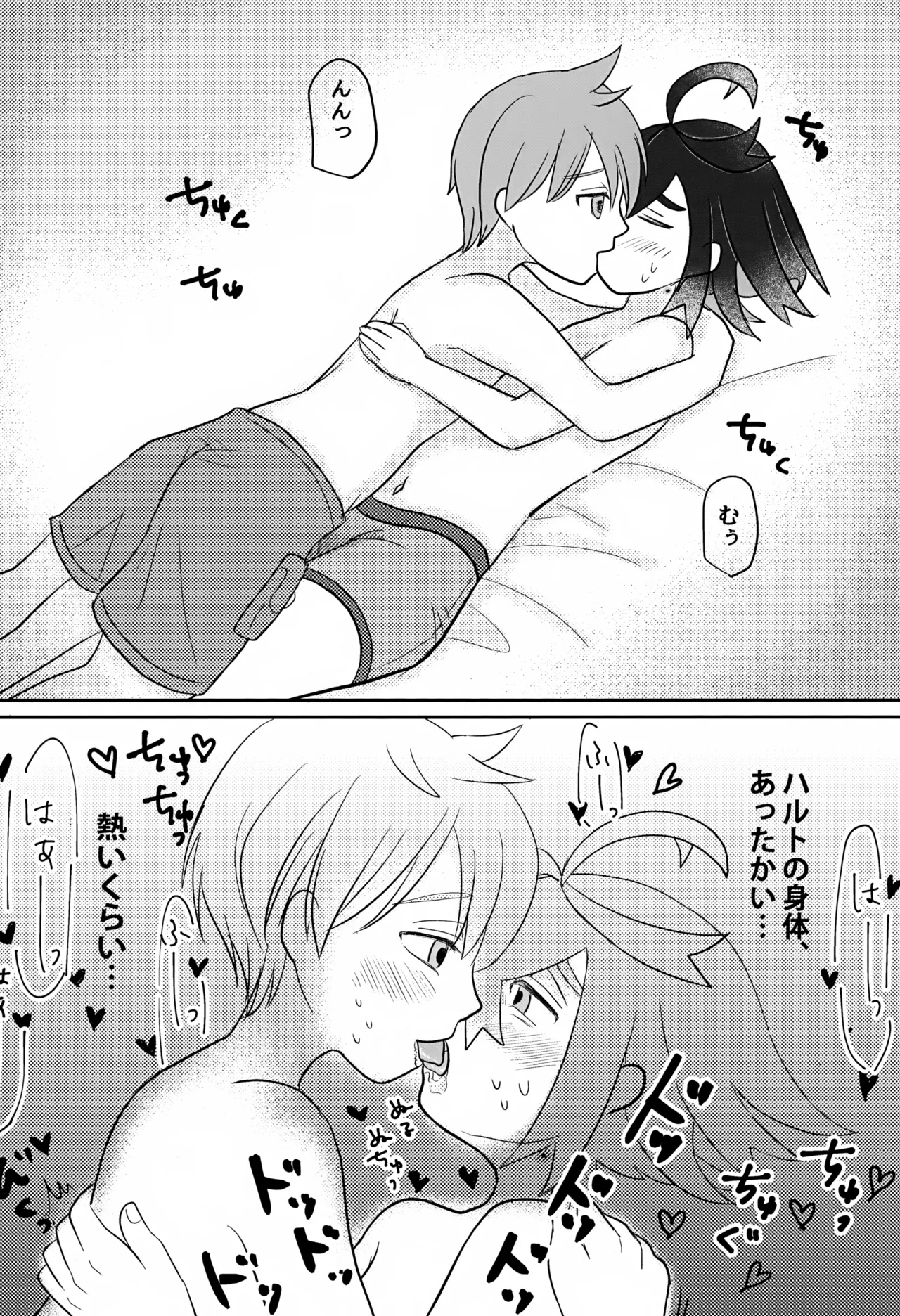 ともだち追加版 Page.30