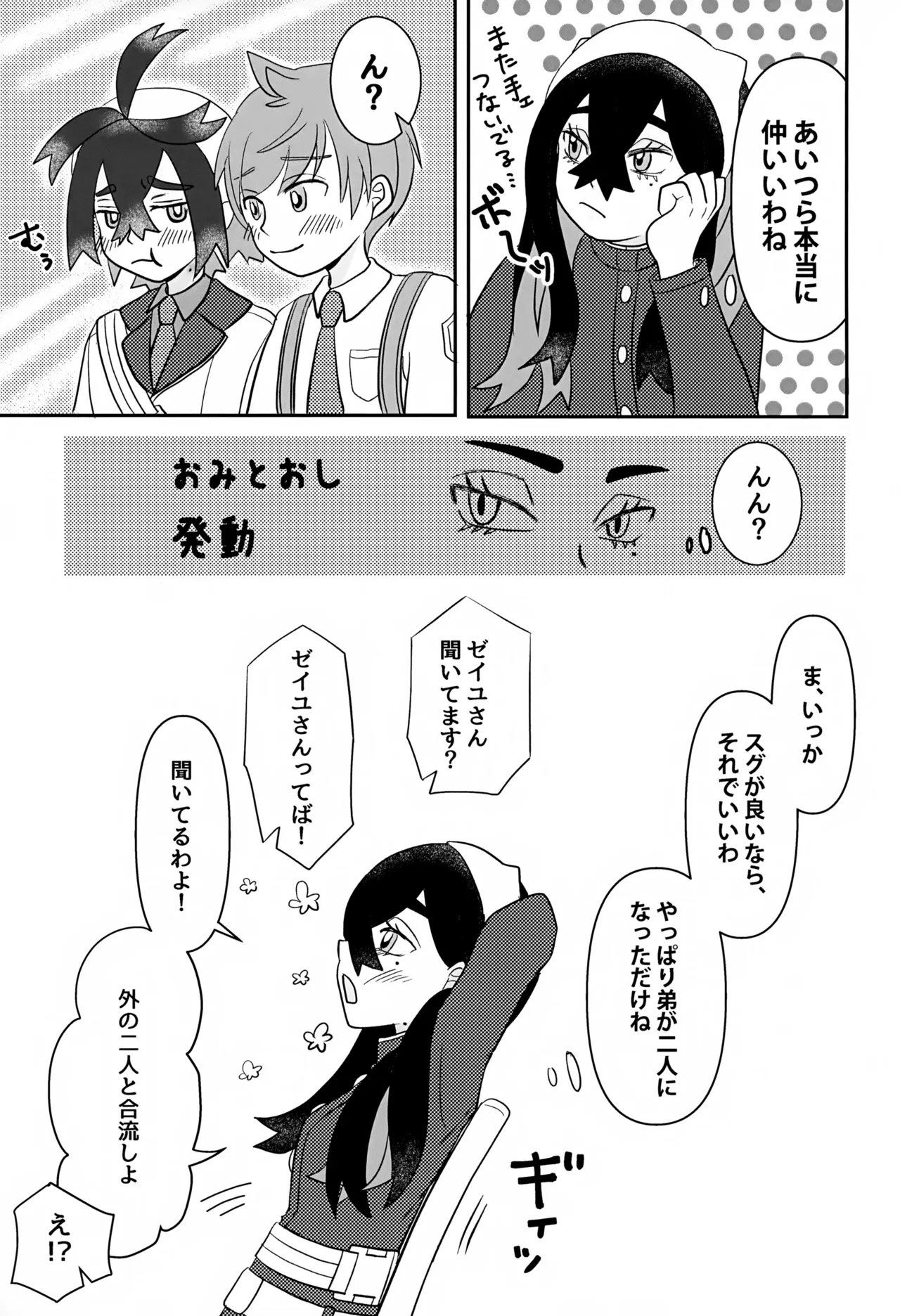 ともだち追加版 Page.37