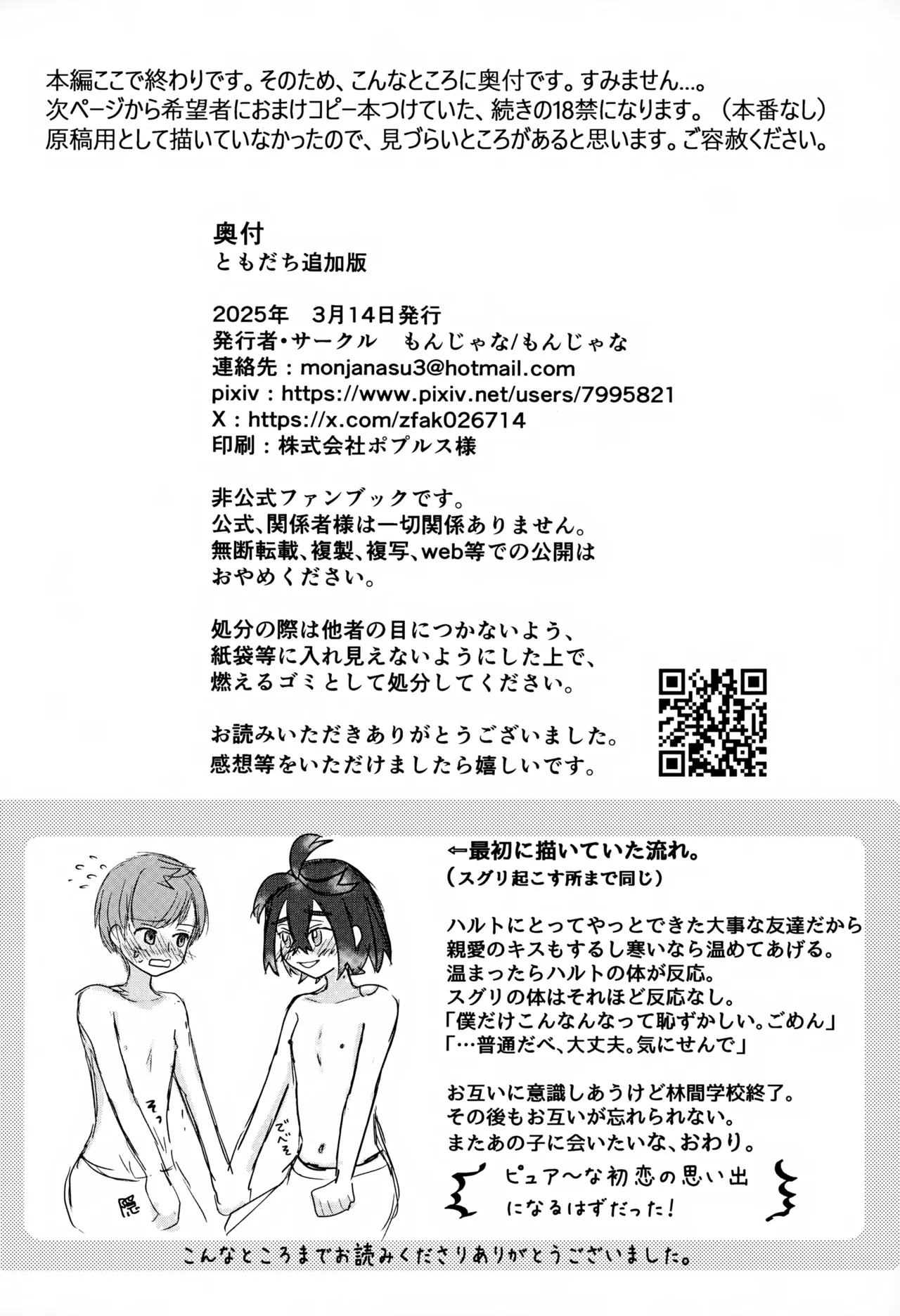 ともだち追加版 Page.38