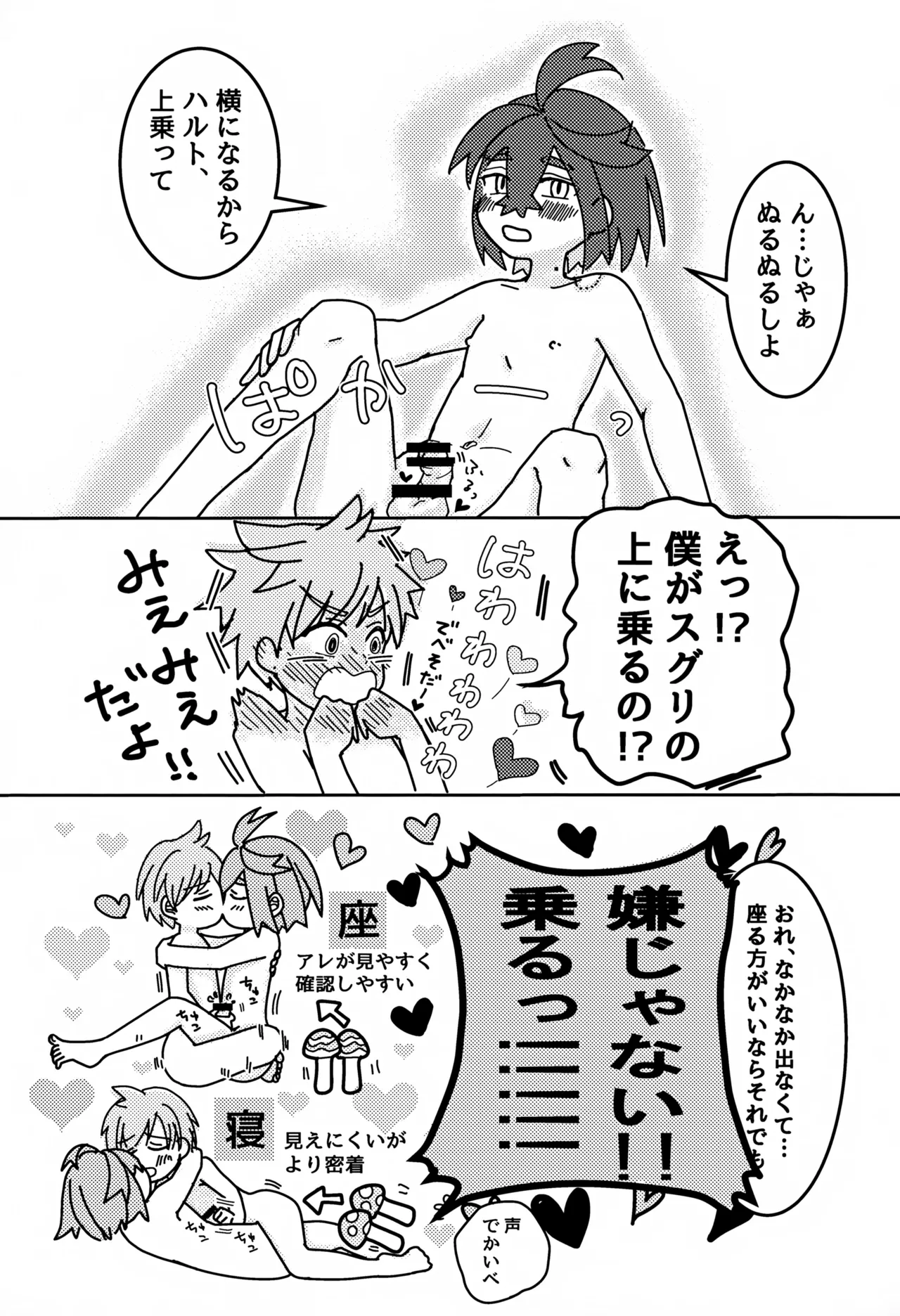 ともだち追加版 Page.43