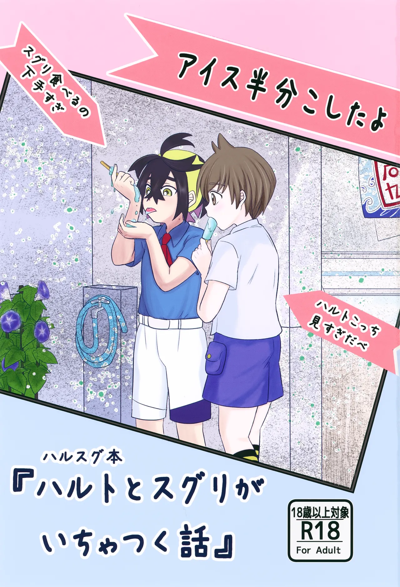 ともだち追加版 Page.49