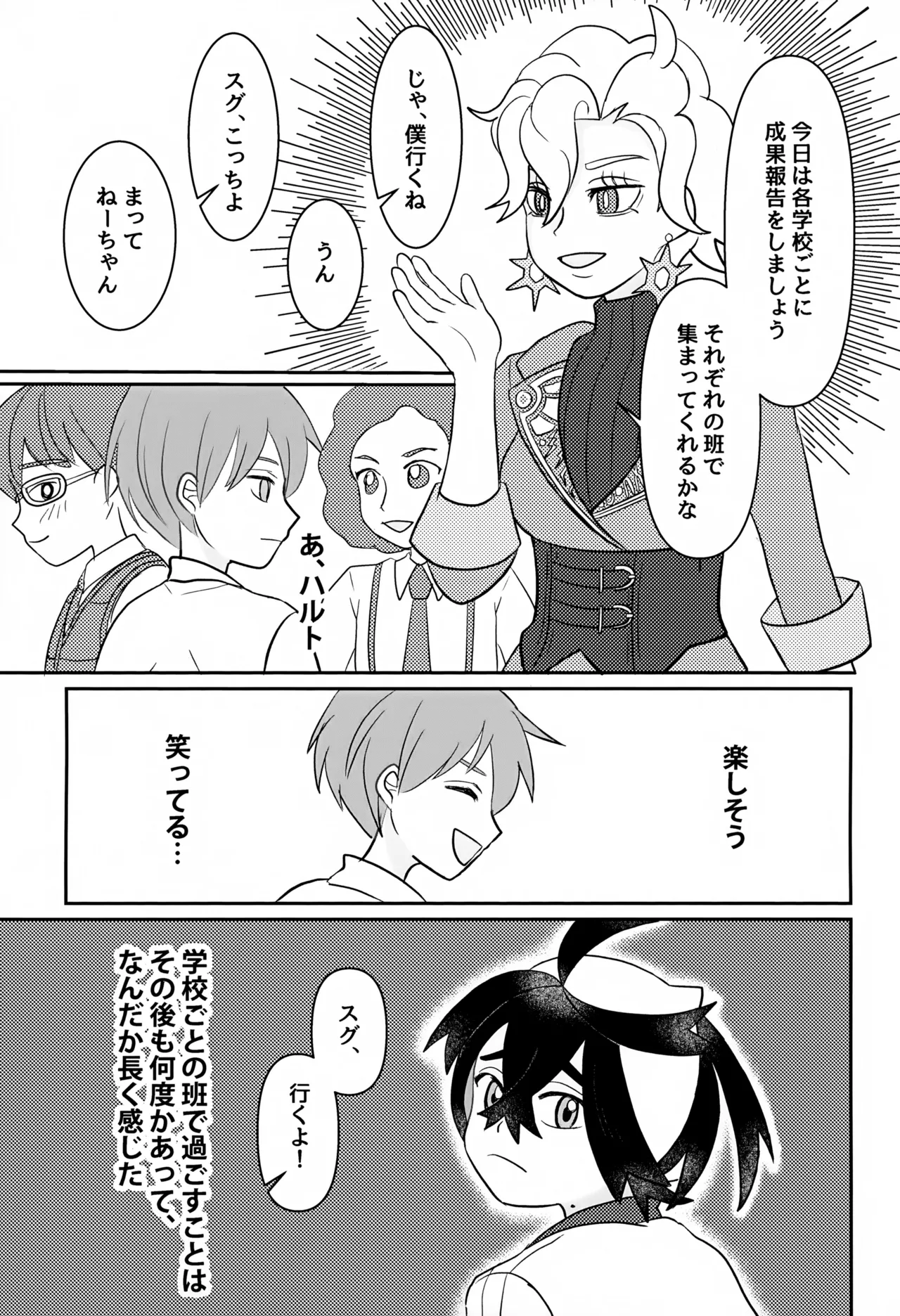 ともだち追加版 Page.9