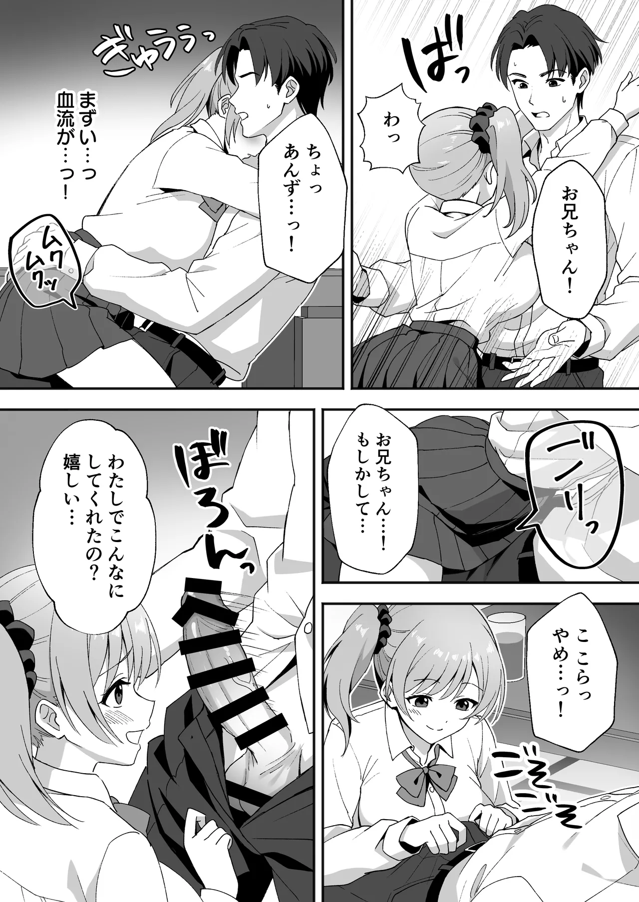 田舎村の性活2 〜成長した幼馴染の友達に中出しを懇願されたのでセックスした話〜 Page.11