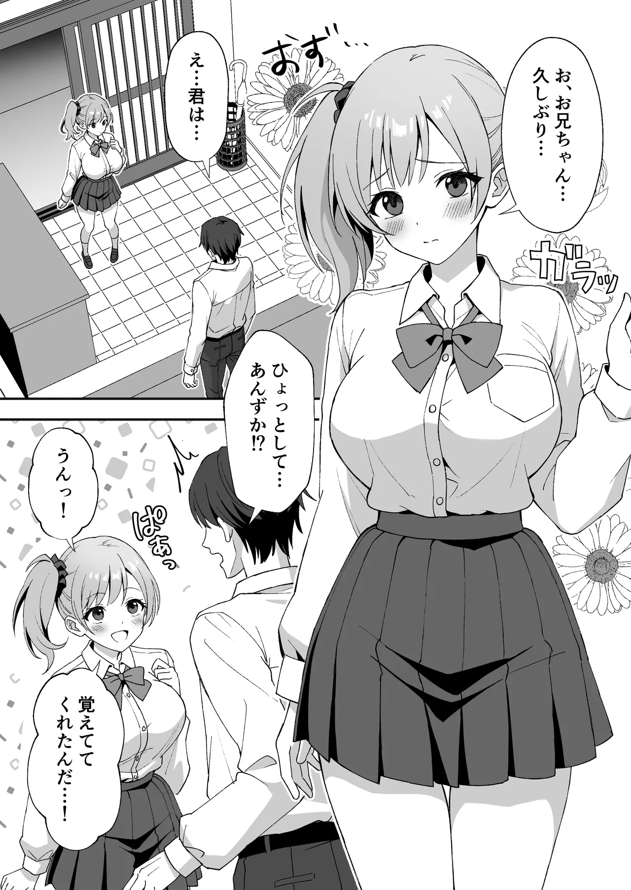 田舎村の性活2 〜成長した幼馴染の友達に中出しを懇願されたのでセックスした話〜 Page.5