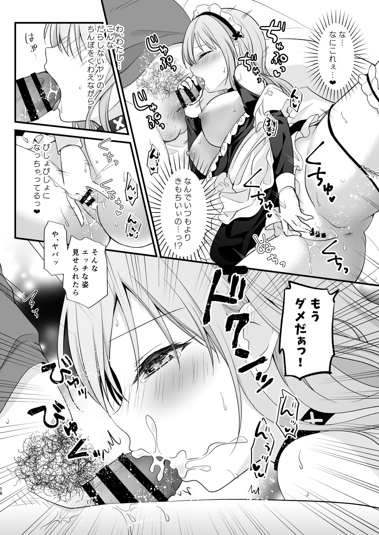 えちえち♥Therapy〜オレの遺伝子を残すため、宇宙メイドがえU指導!?〜 Page.15