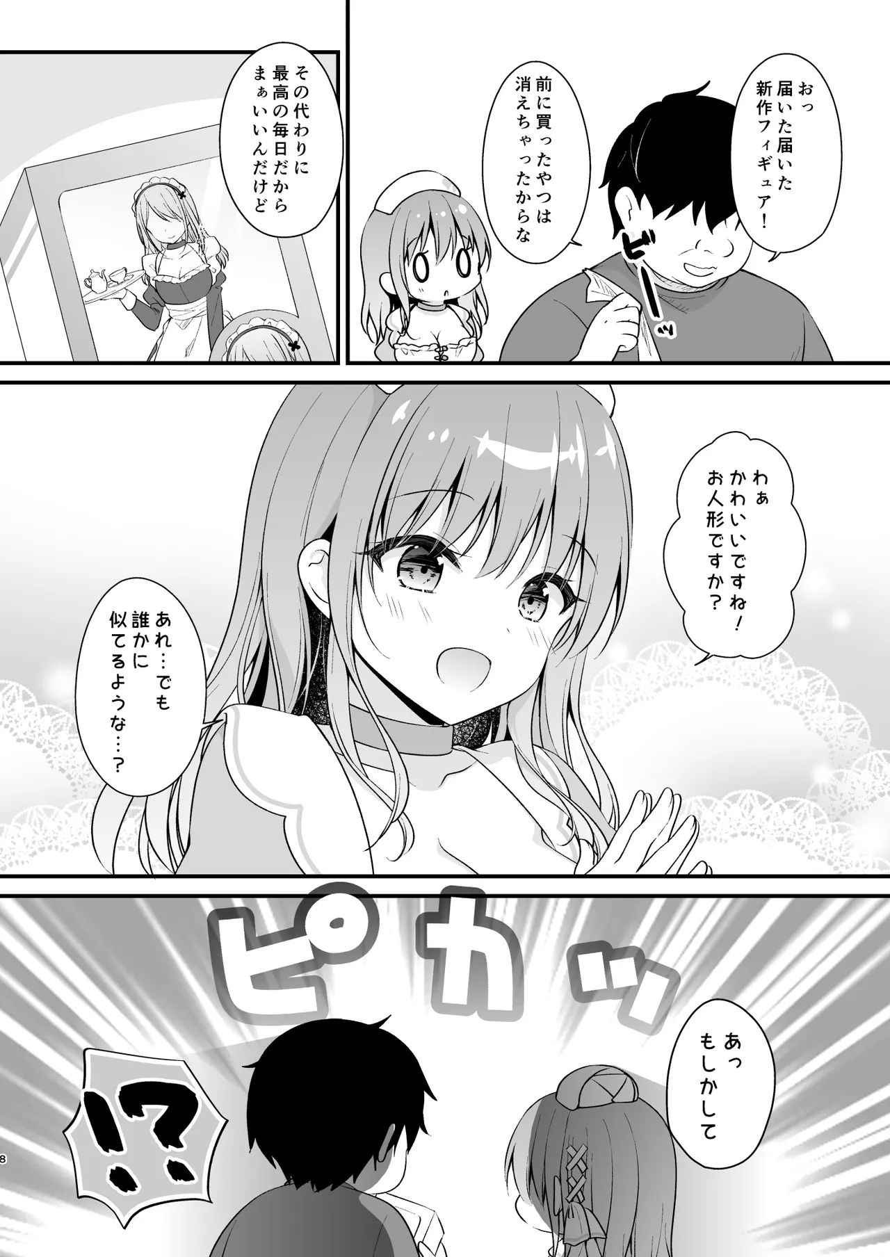 えちえち♥Therapy〜オレの遺伝子を残すため、宇宙メイドがえU指導!?〜 Page.7