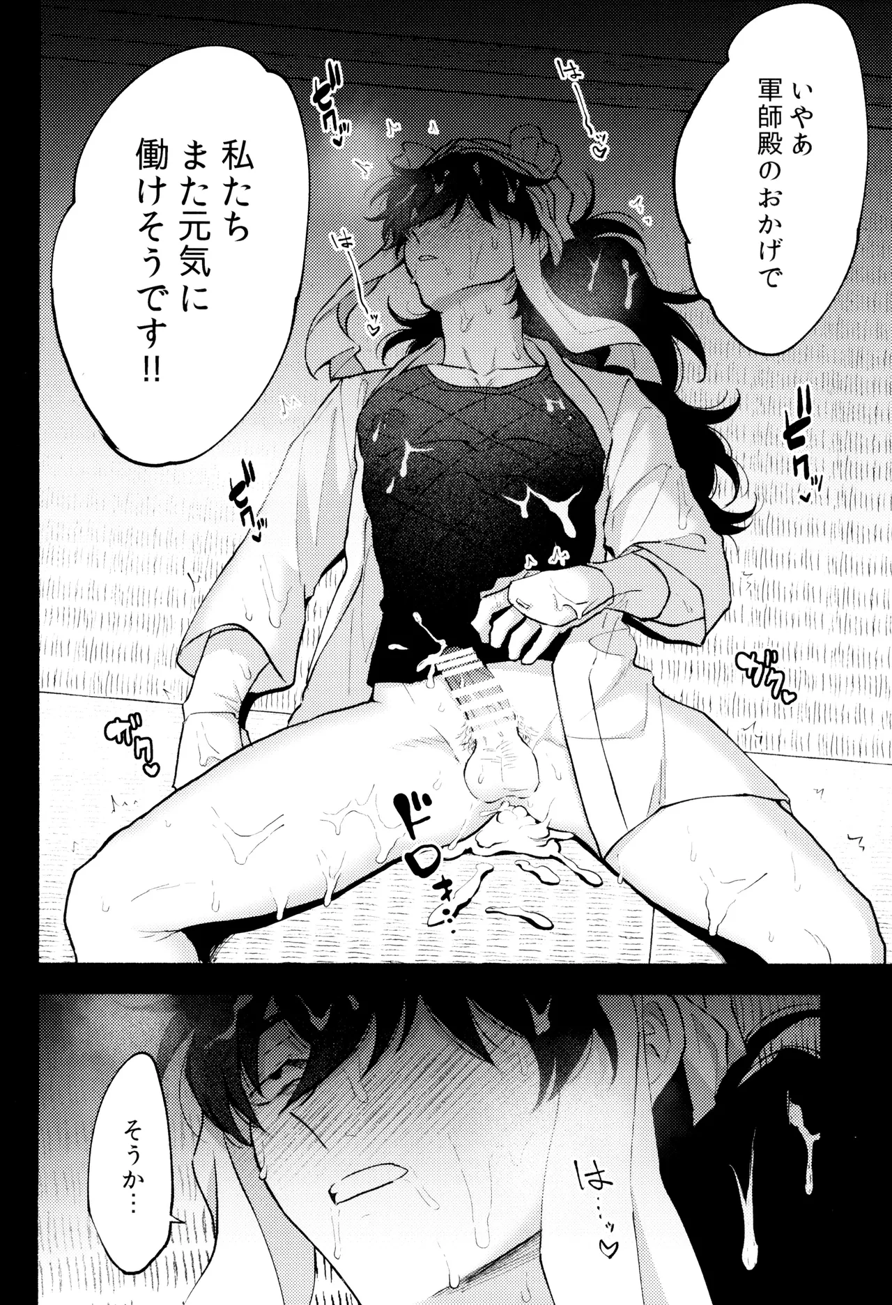 懇願 Page.12