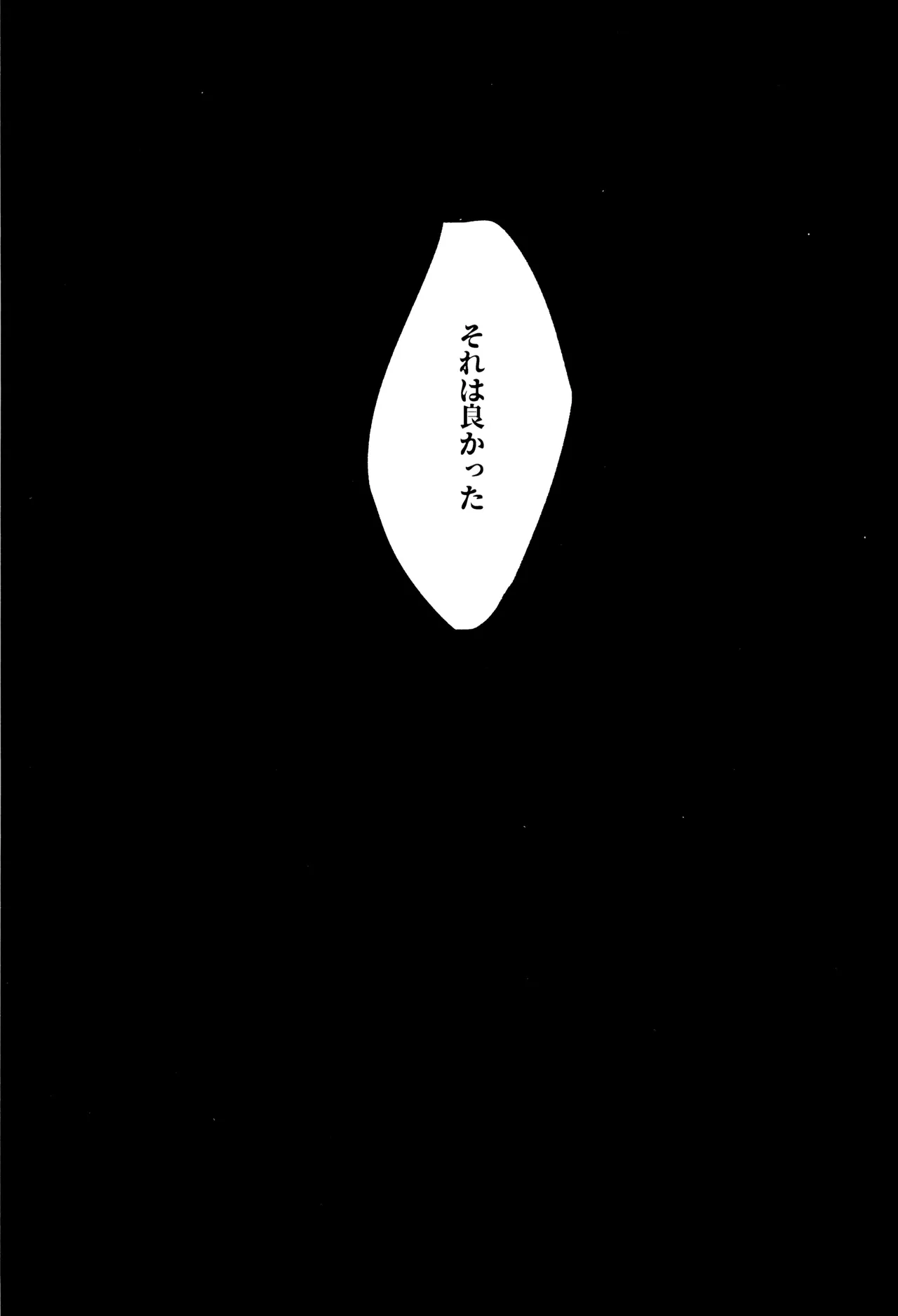 懇願 Page.13