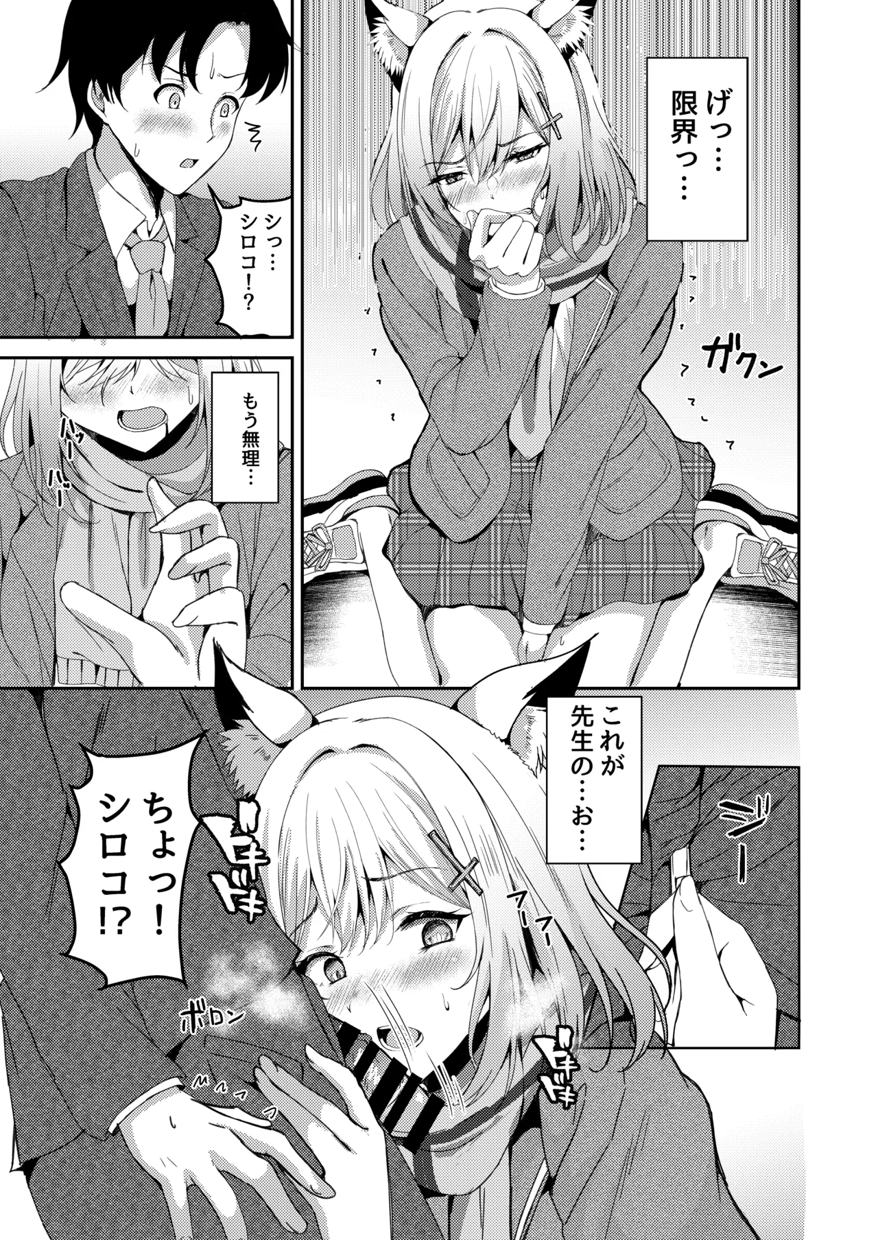発情期が、はじまる君へ Page.4