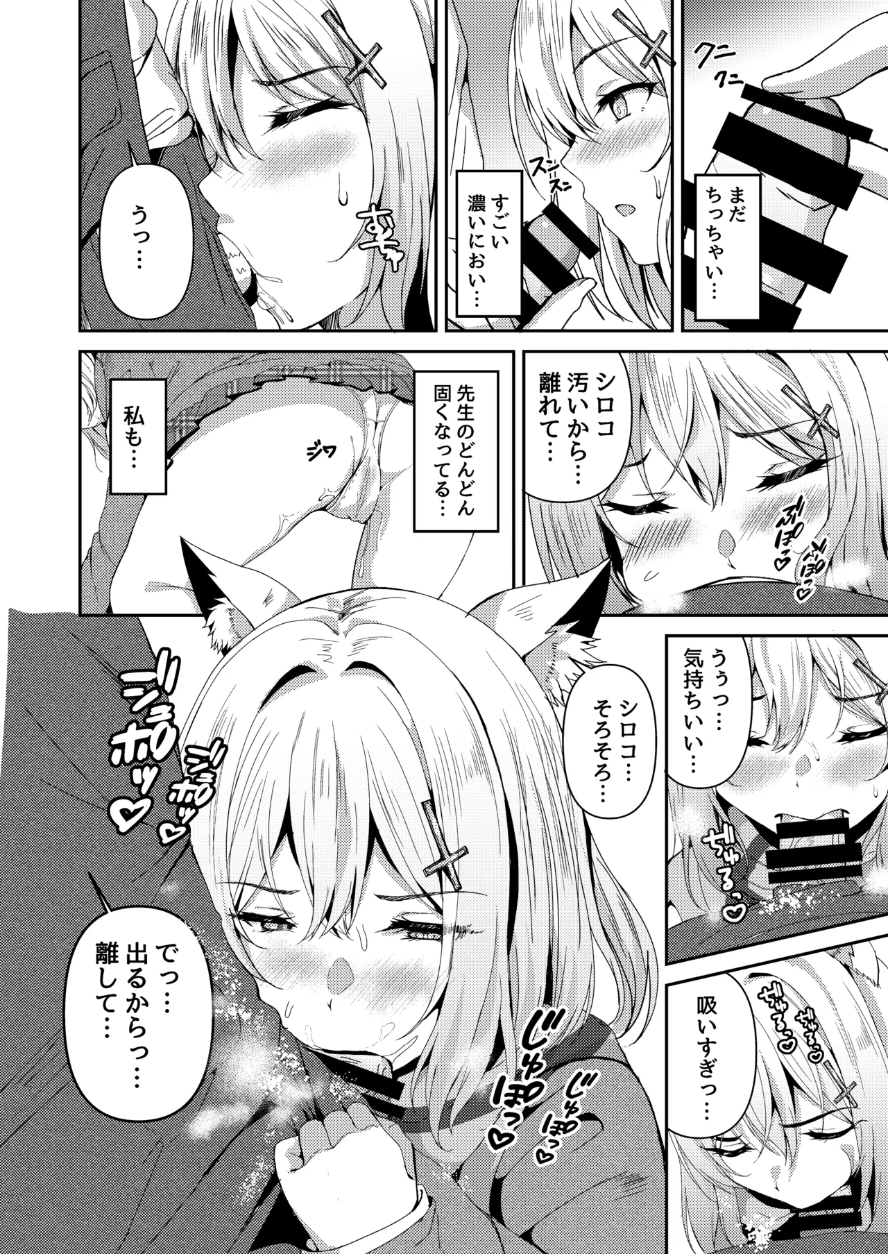 発情期が、はじまる君へ Page.5