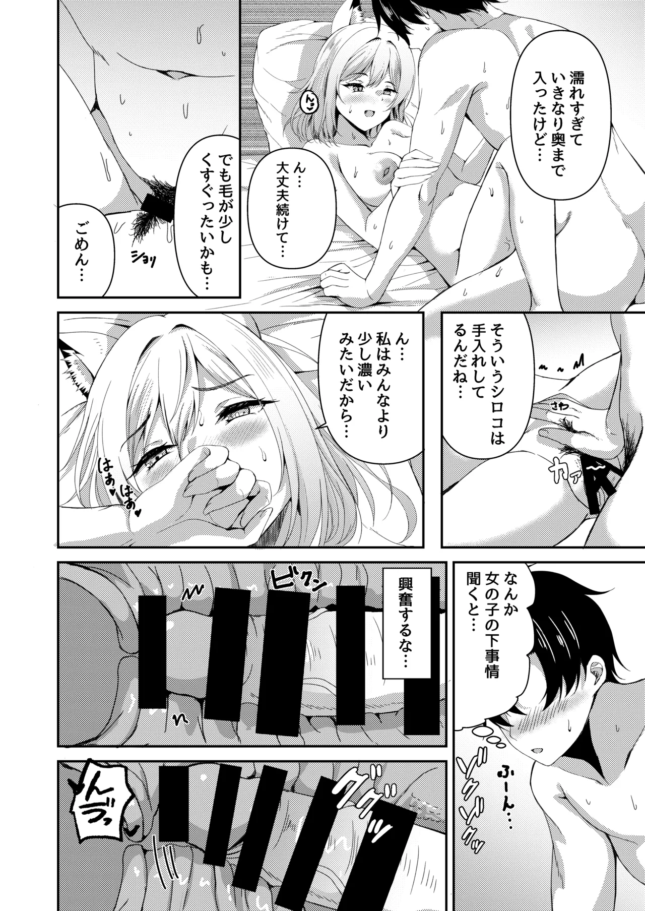 発情期が、はじまる君へ Page.9