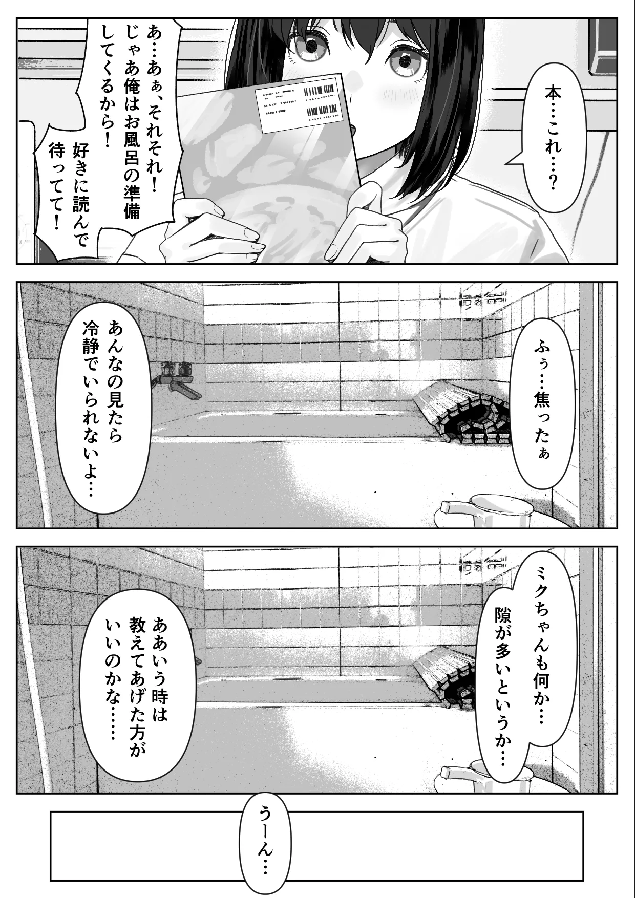 Hな義妹に寝込みを襲われた話 Page.18