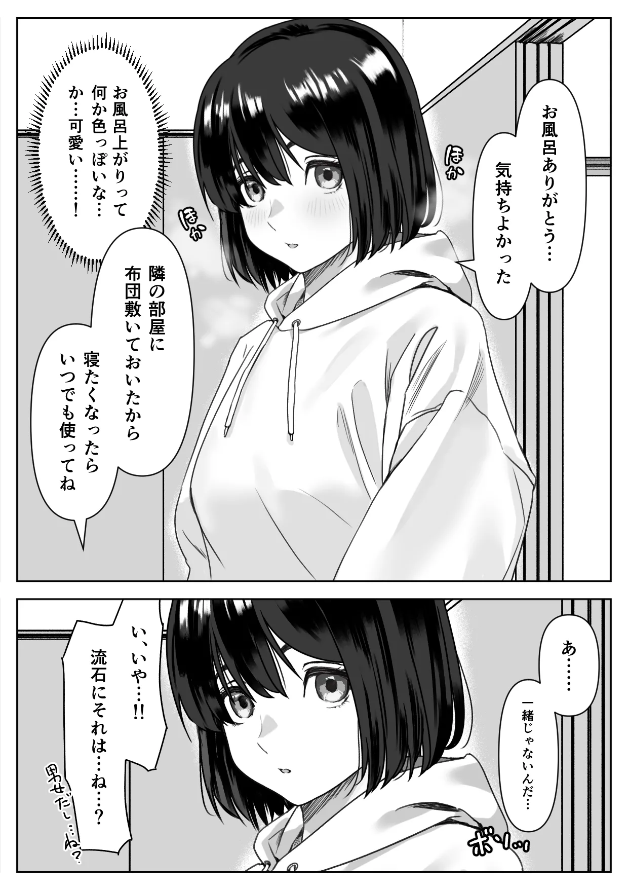 Hな義妹に寝込みを襲われた話 Page.19