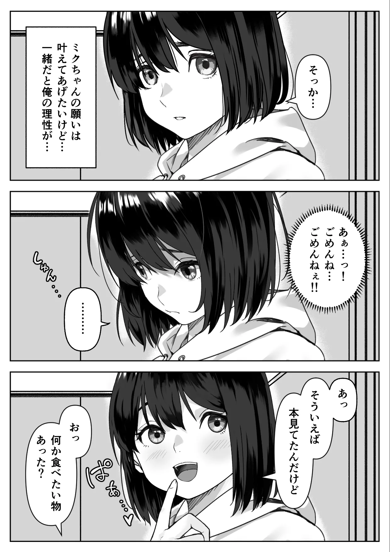 Hな義妹に寝込みを襲われた話 Page.20
