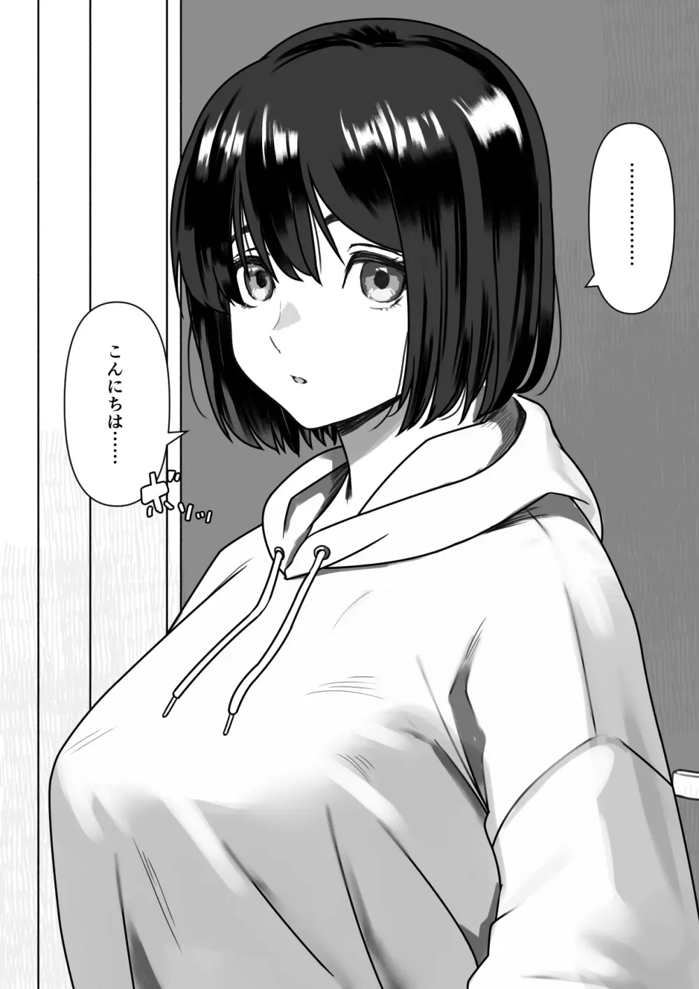 Hな義妹に寝込みを襲われた話 Page.4