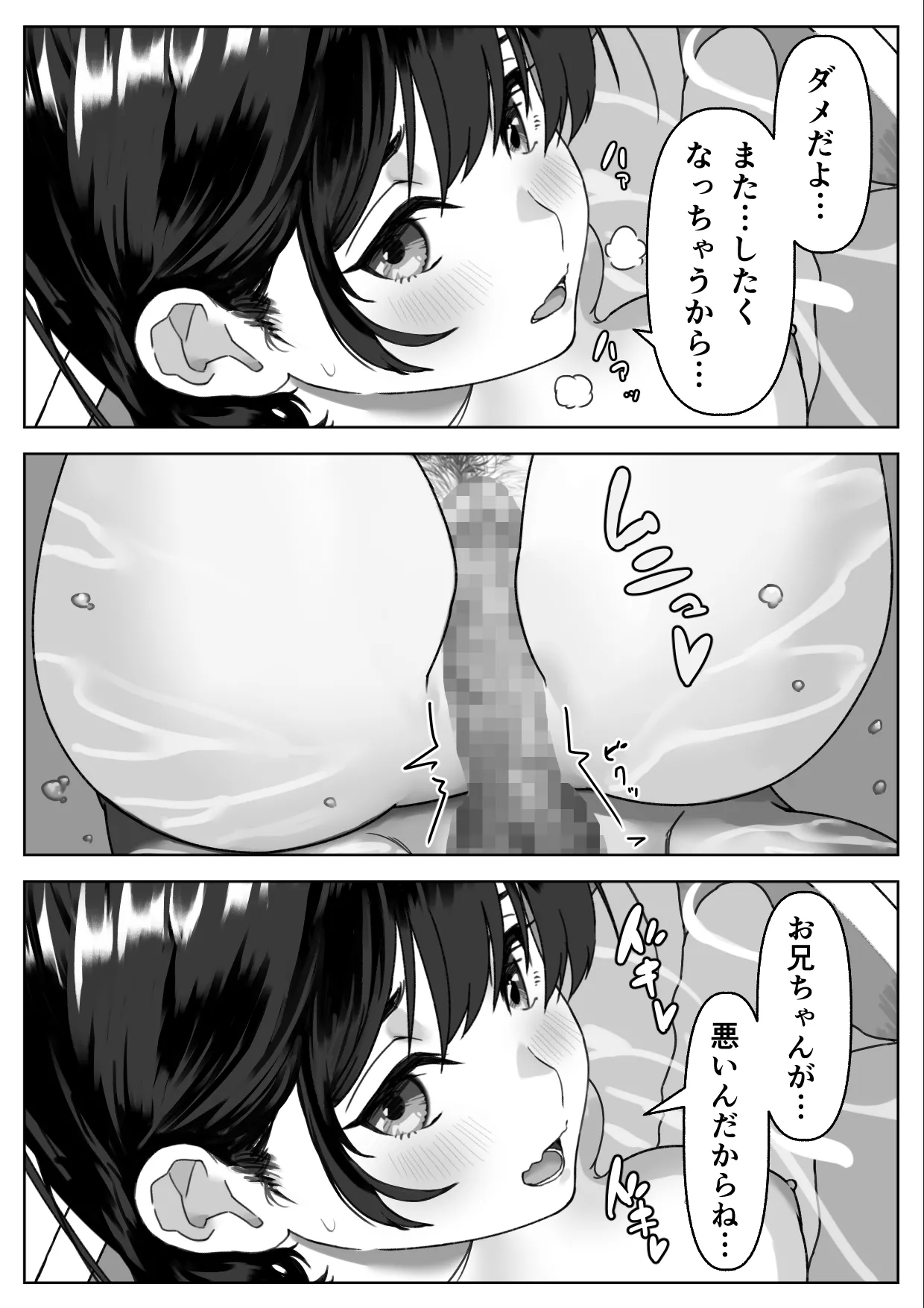 Hな義妹に寝込みを襲われた話 Page.44