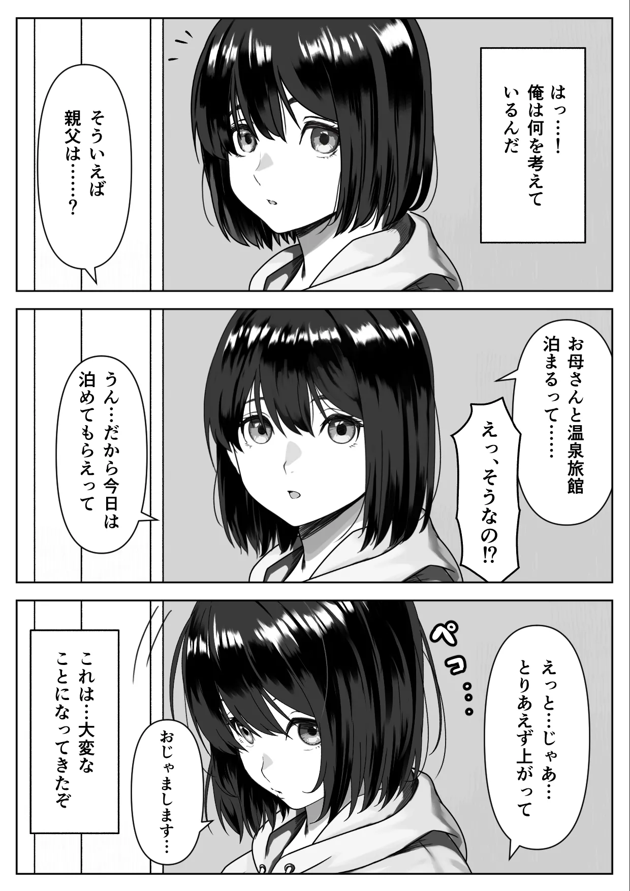 Hな義妹に寝込みを襲われた話 Page.6