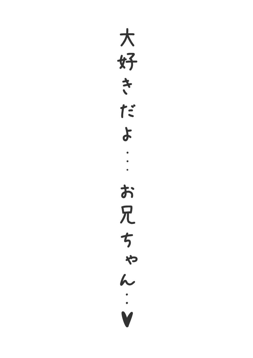 Hな義妹に寝込みを襲われた話 Page.60