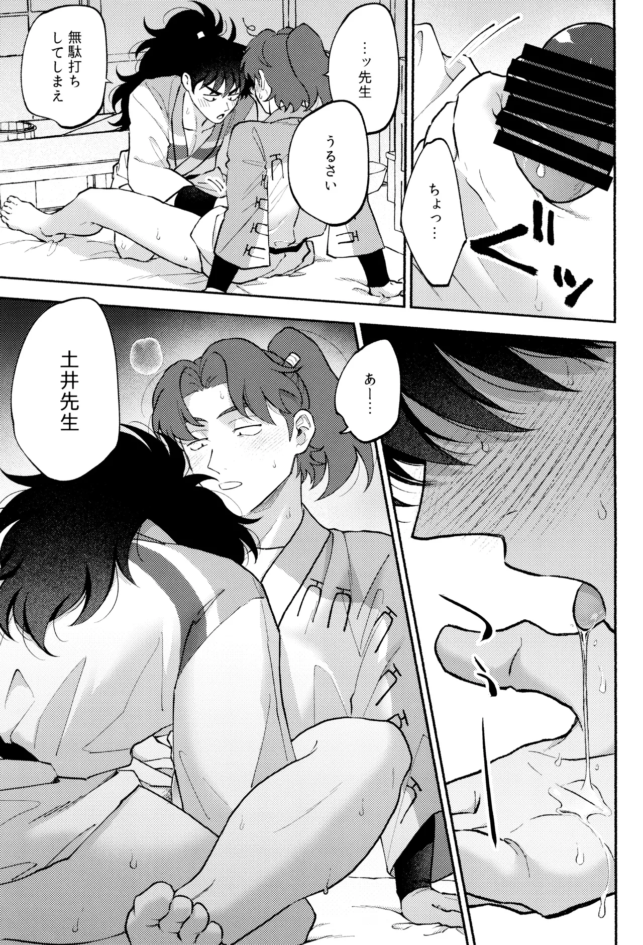 緩々 Page.13