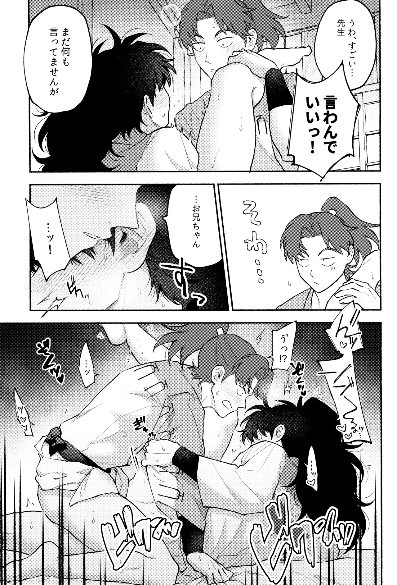 緩々 Page.17
