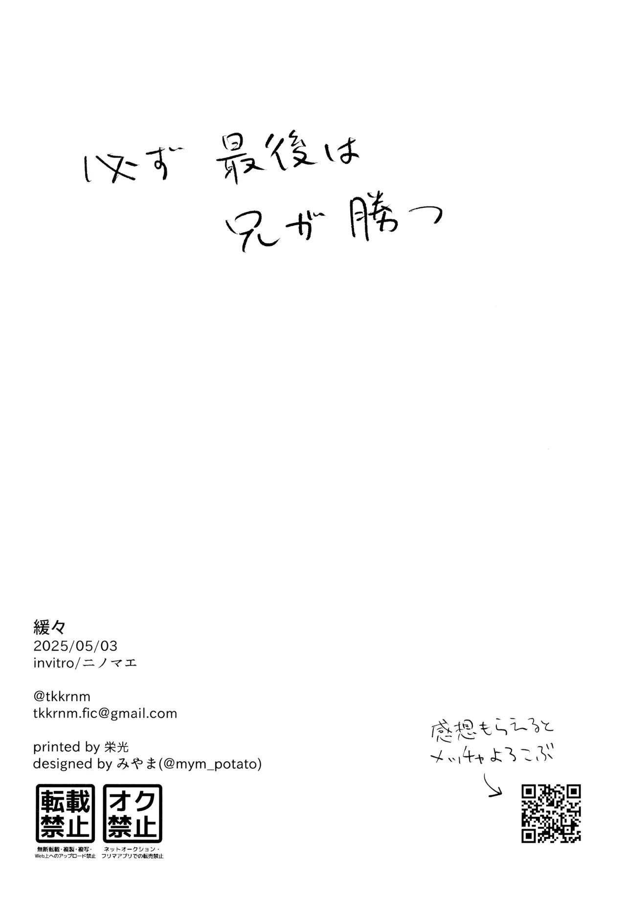 緩々 Page.30