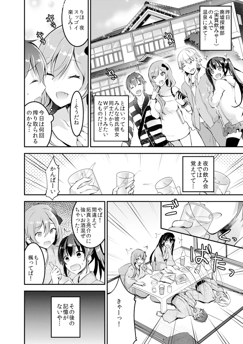 交姦合宿 Page.3