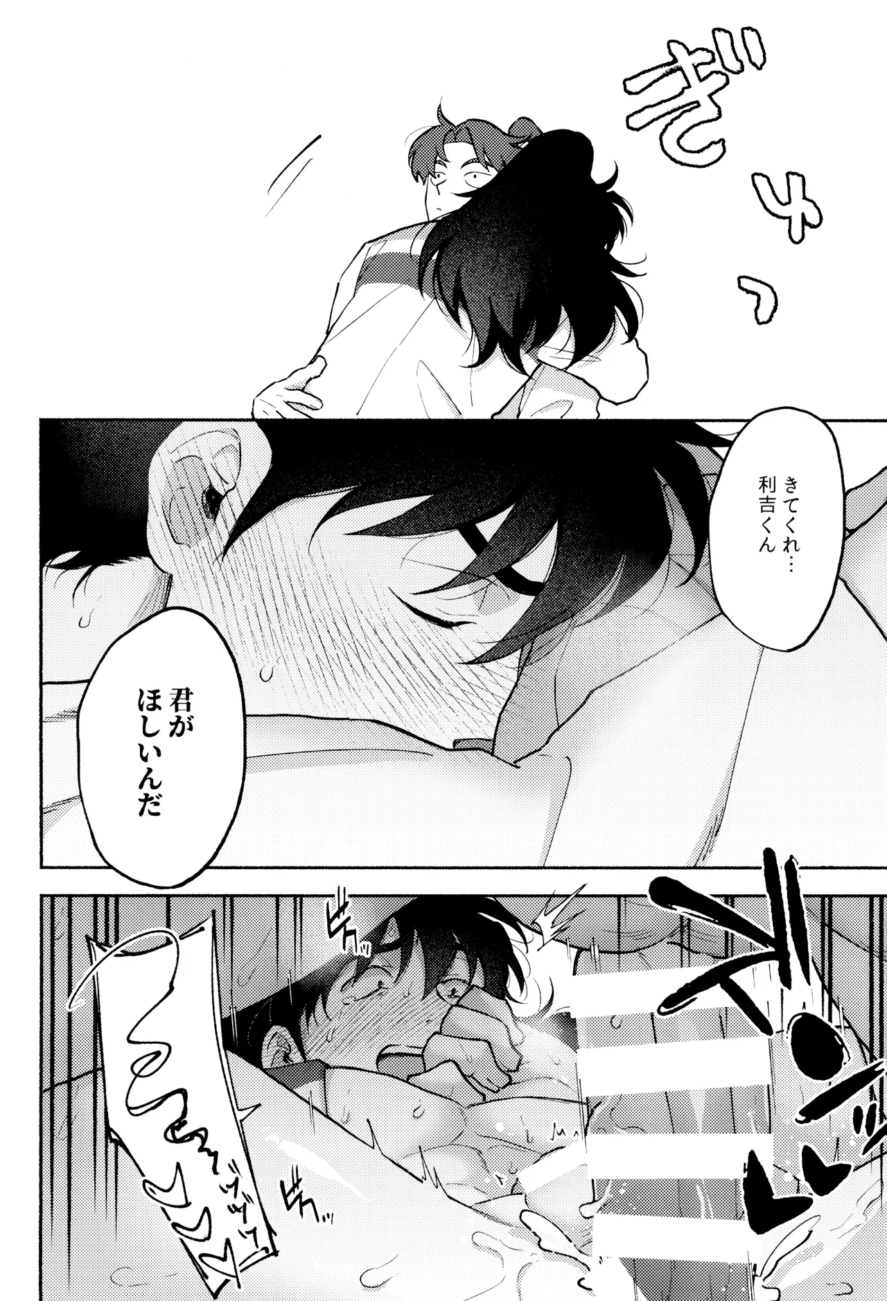 人の気も知ってる Page.10
